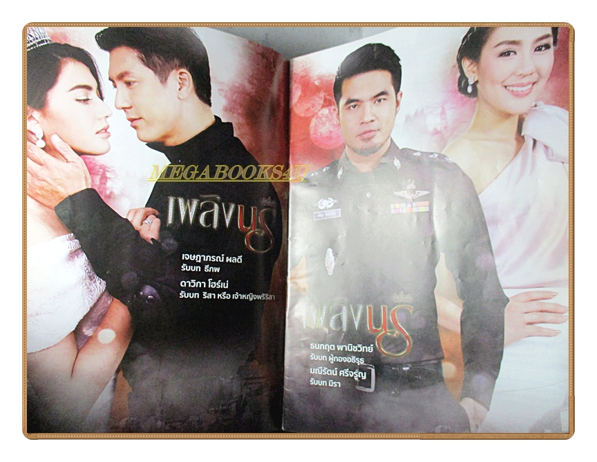 เรื่องย่อละคร เพลิงนรี ปี2559 เจษฎาภรณ์ ผลดี ดาวิกา โฮร์เน่