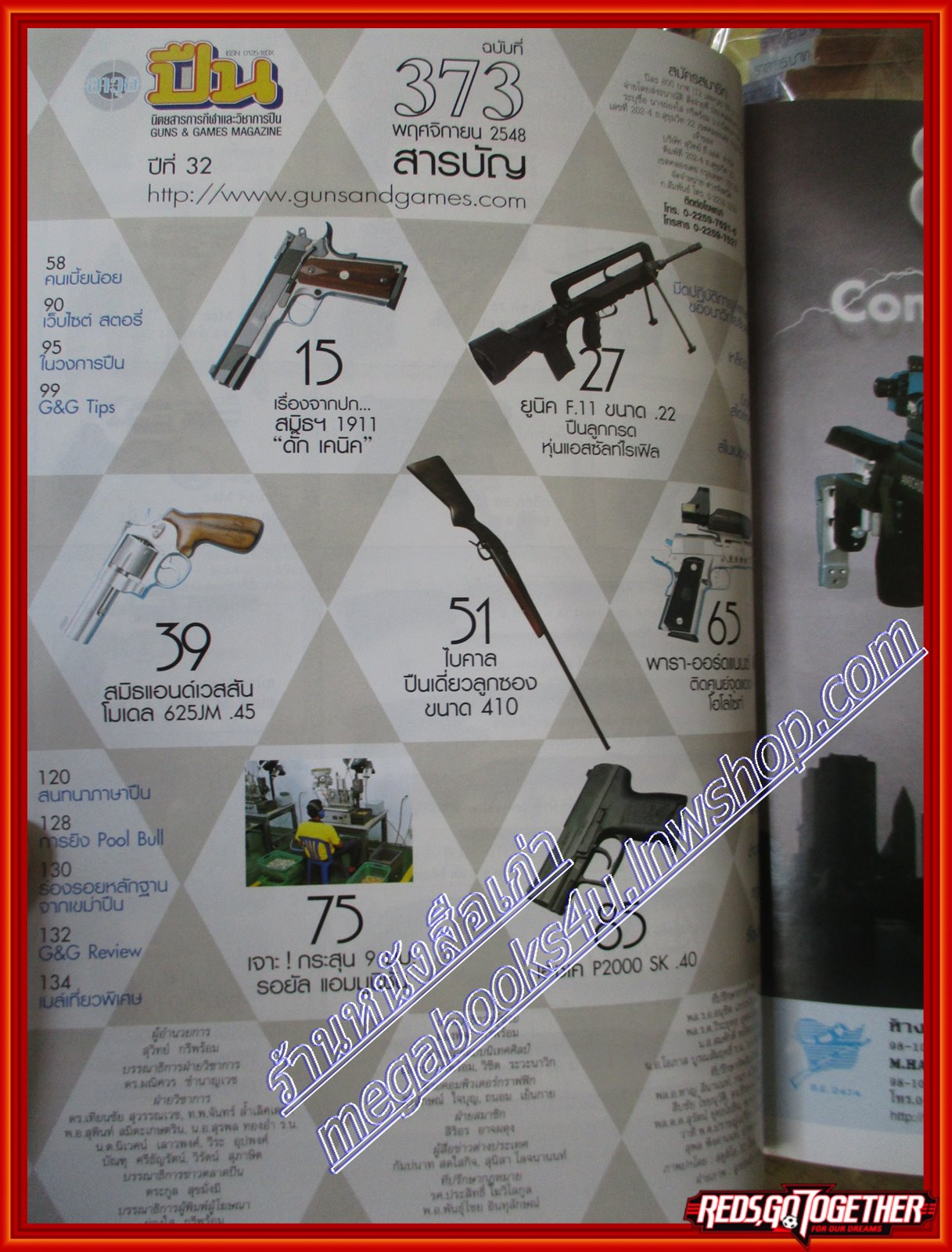 นิตยสารอาวุธปืน ฉบับที่373 ปี2548