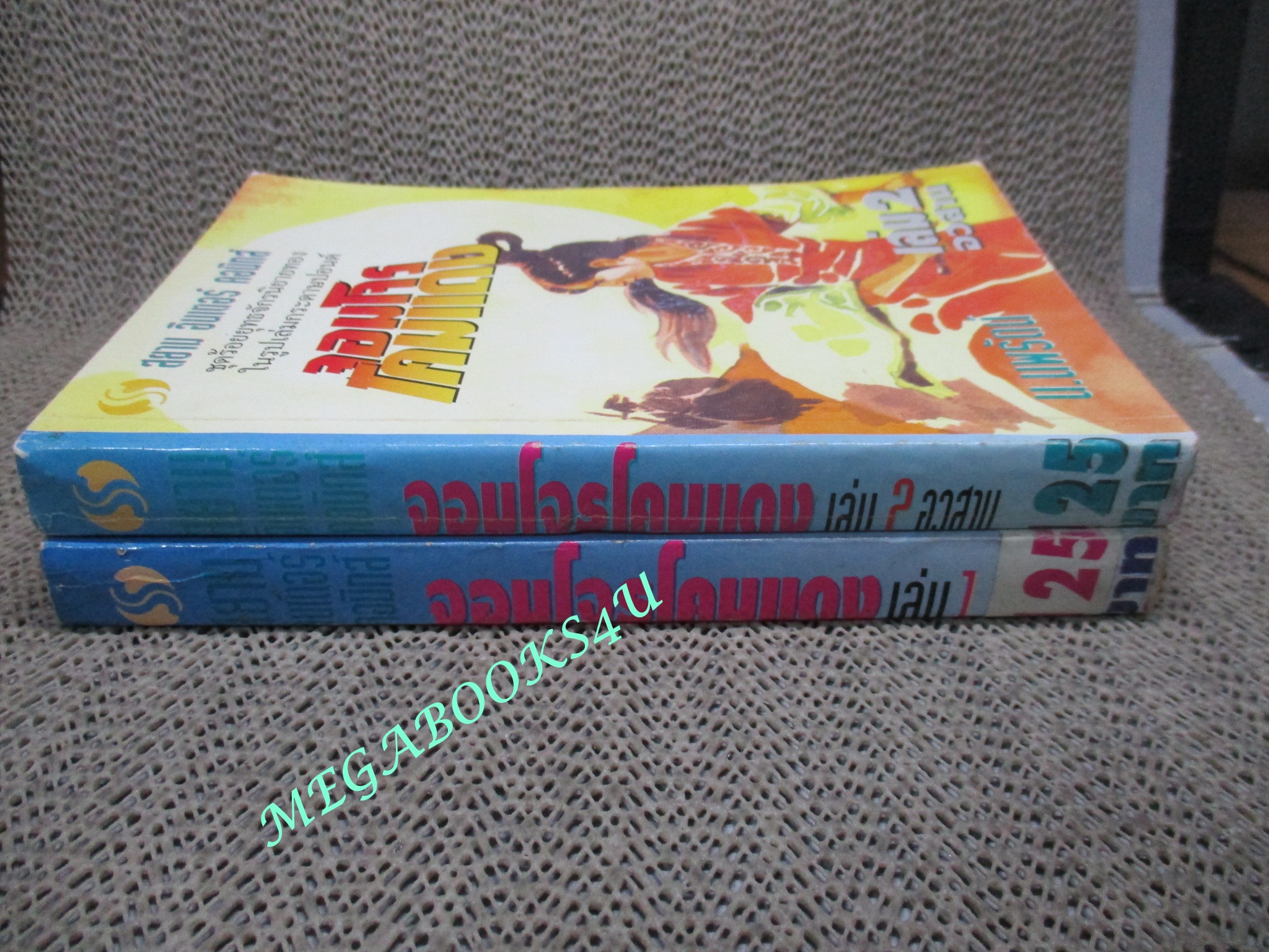 จอมโจรโคมแดง ครบชุด2เล่มจบ / น.นพรัตน์ / สนพ.สยามฯ (นิยายจีนกำลังภายใน) สภาพดี มีฝุ่นเกาะตามสันกระดาษประปราย