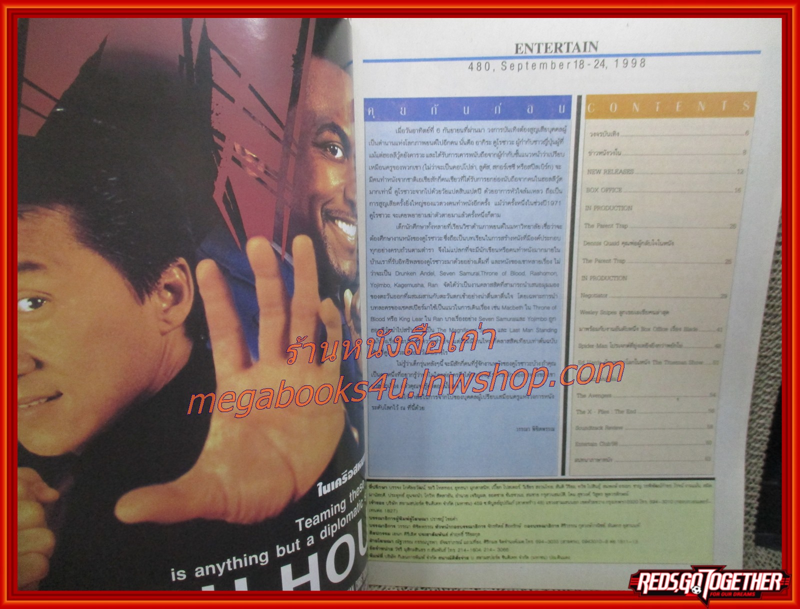 นิตยสารเอนเตอร์เทน Entertain ฉบับที่0480 ปี2541 ปก THE NEGOTIATOR