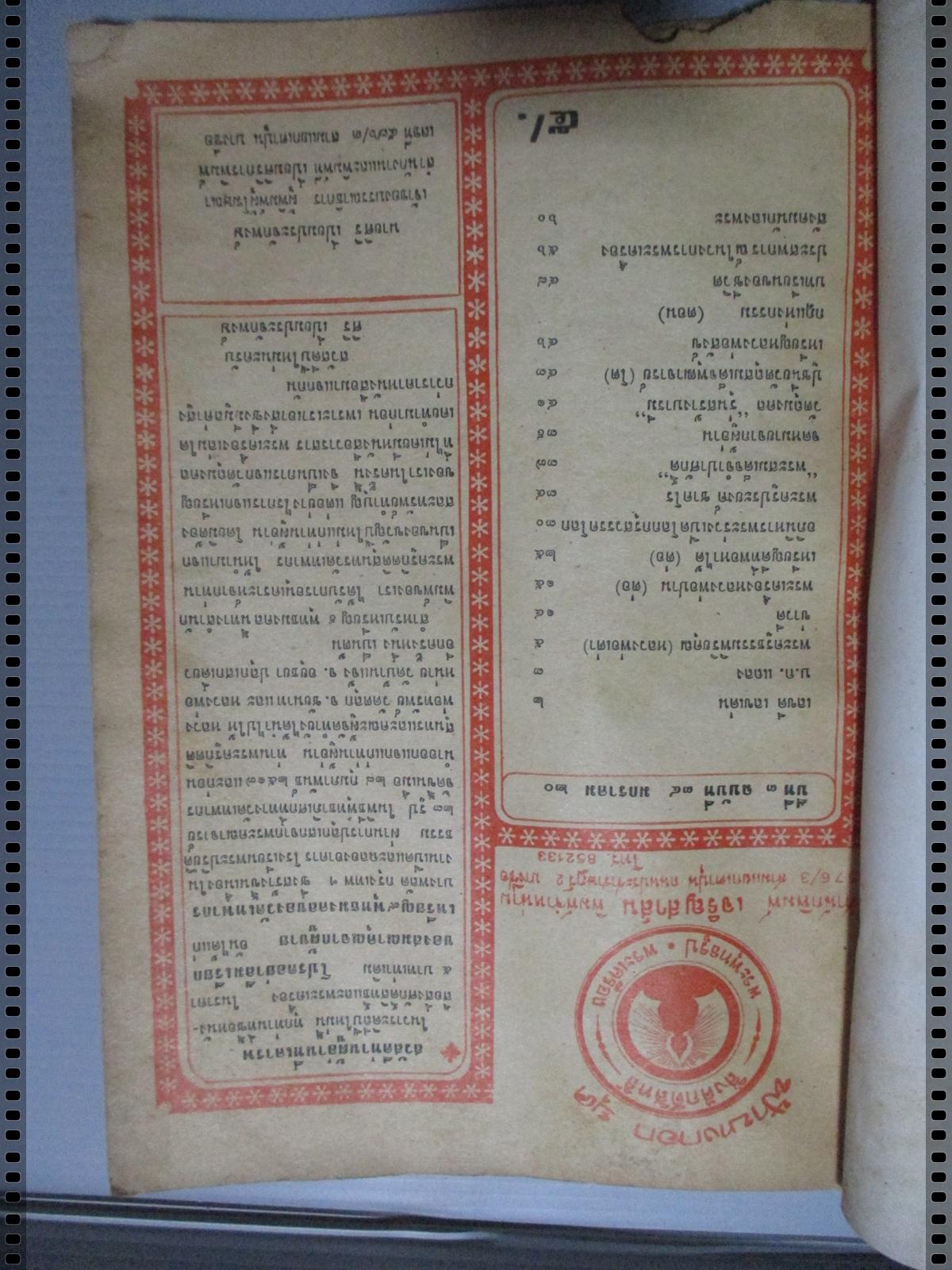 นิตยสารสิ่งศักดิ์สิทธิ์และพระเครื่อง ฉบับที่034 ปี2520 ปก เหรียญ9พุทธมงคล วัดเทพากร