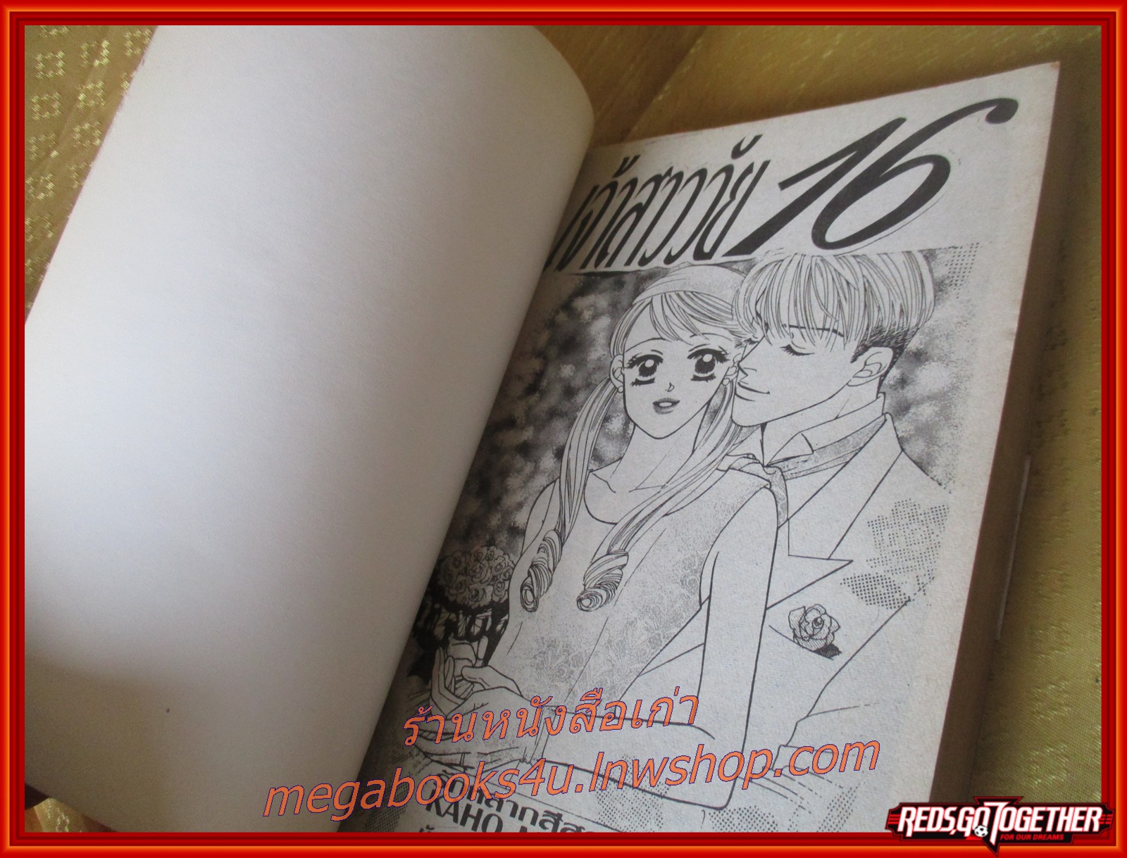 หนังสือการ์ตูนเจ้าสาววัย16 เล่มเดียวจบ BY KAHO MIYASAKA NEW PROJ