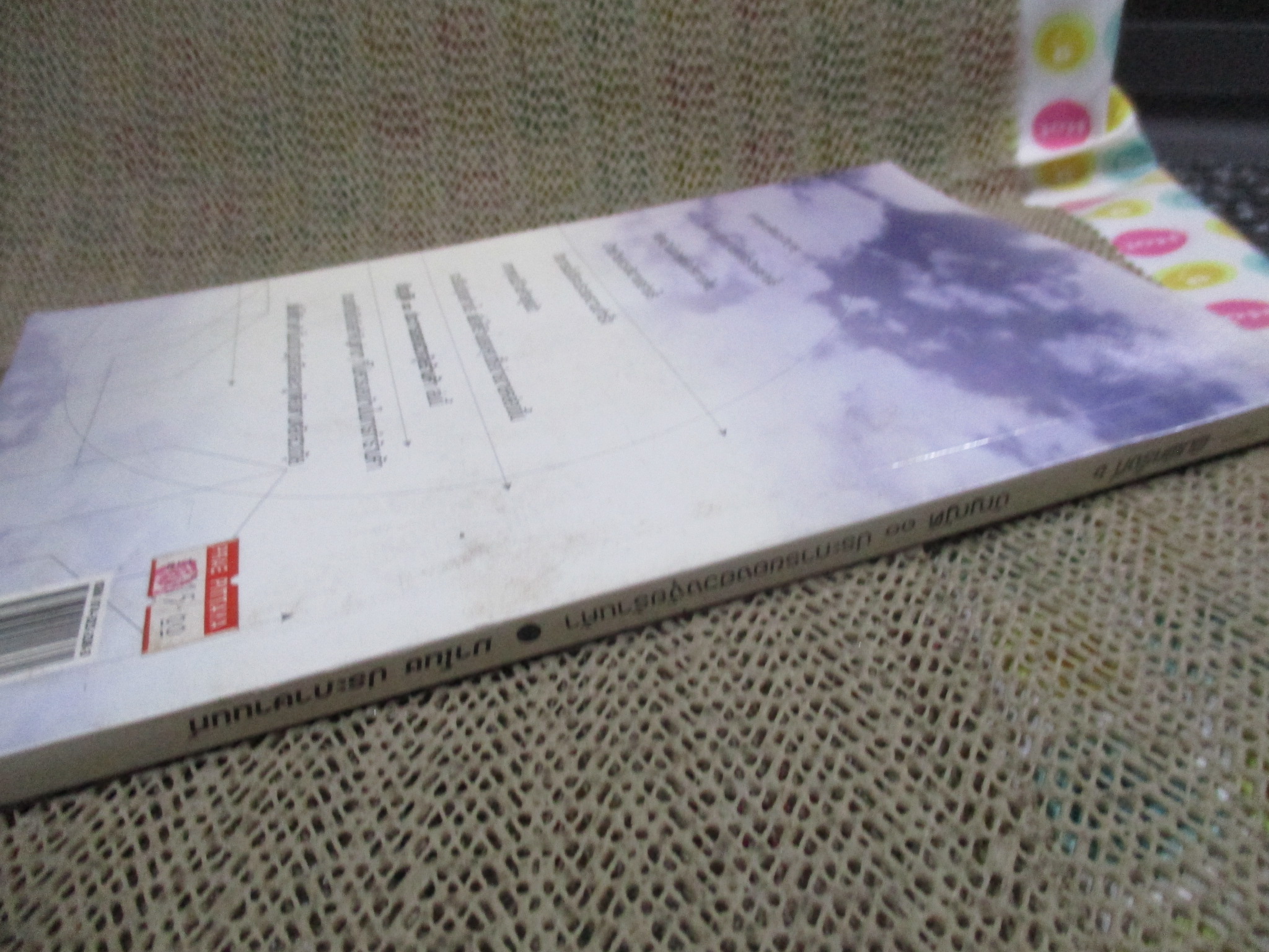 บัญญัติ 10 ประการของฮวงจุ้ยร้านค้า ผู้เขียน: มาโนช ประภาษานนท์ / คู่มือการเลือกทำเลที่ตั้งและการจัดร้านเพื่อความเจริญรุ่งเรือง