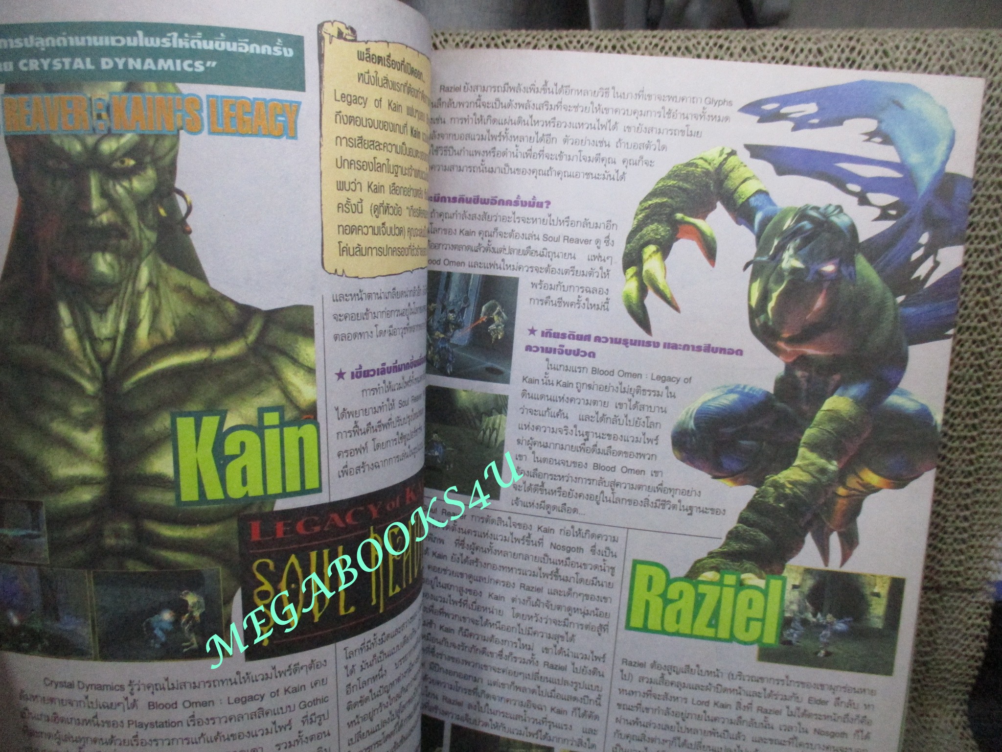 นิตยสารเกมส์ GAMEMAG ฉบับที่172 2542