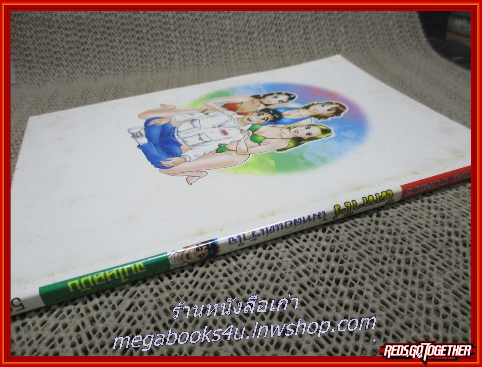 การ์ตูนบ้าน โคทาโร่ ไม่หล่อแต้เร้าใจ เล่มเดียวจบ สภาพดี สภาพ A-