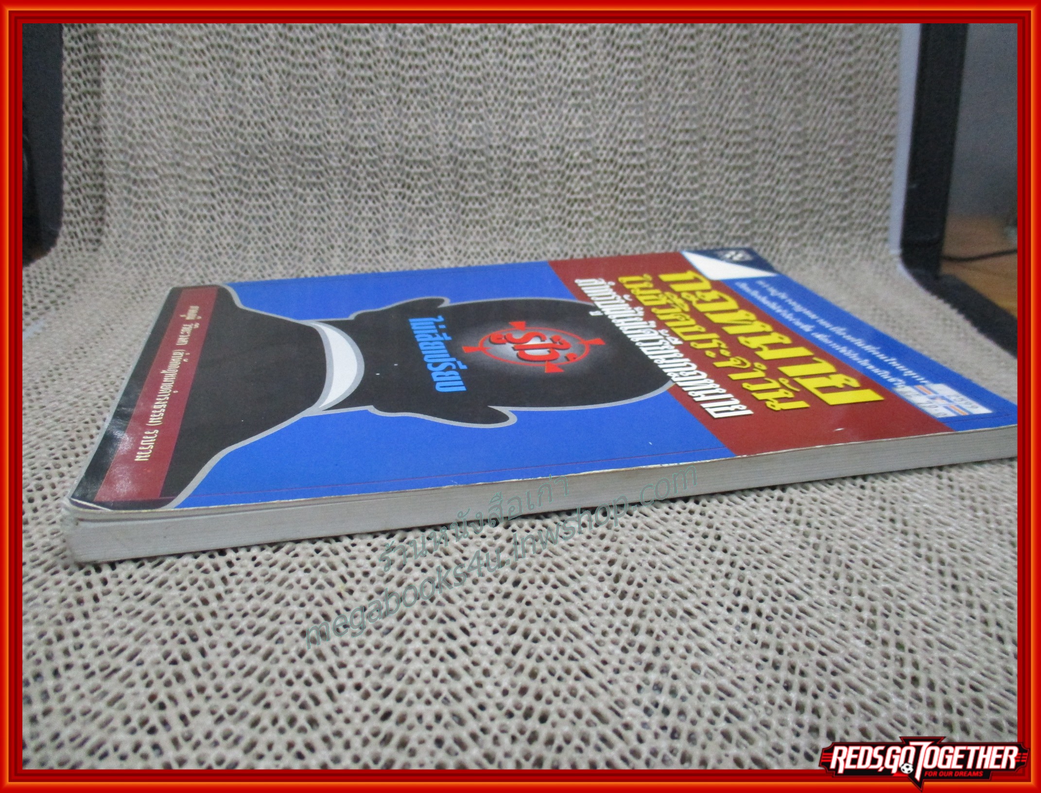 กฎหมายในชีวิตประจำวัน สำหรับผู้ไม่ได้เรียนกฎหมาย / ภาคภูมิ วิริยะวงศา