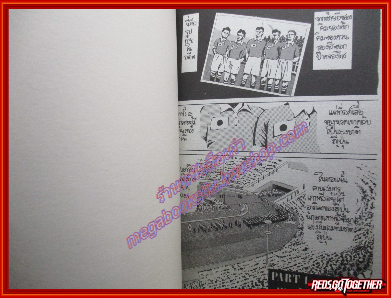 การ์ตูนบ้าน เปิดตำนาน JAPAN AND KOREA อุ่นเครื่องก่อนถึง WORLD CUP 2002 เล่มเดียวจบ สนพ.TOS