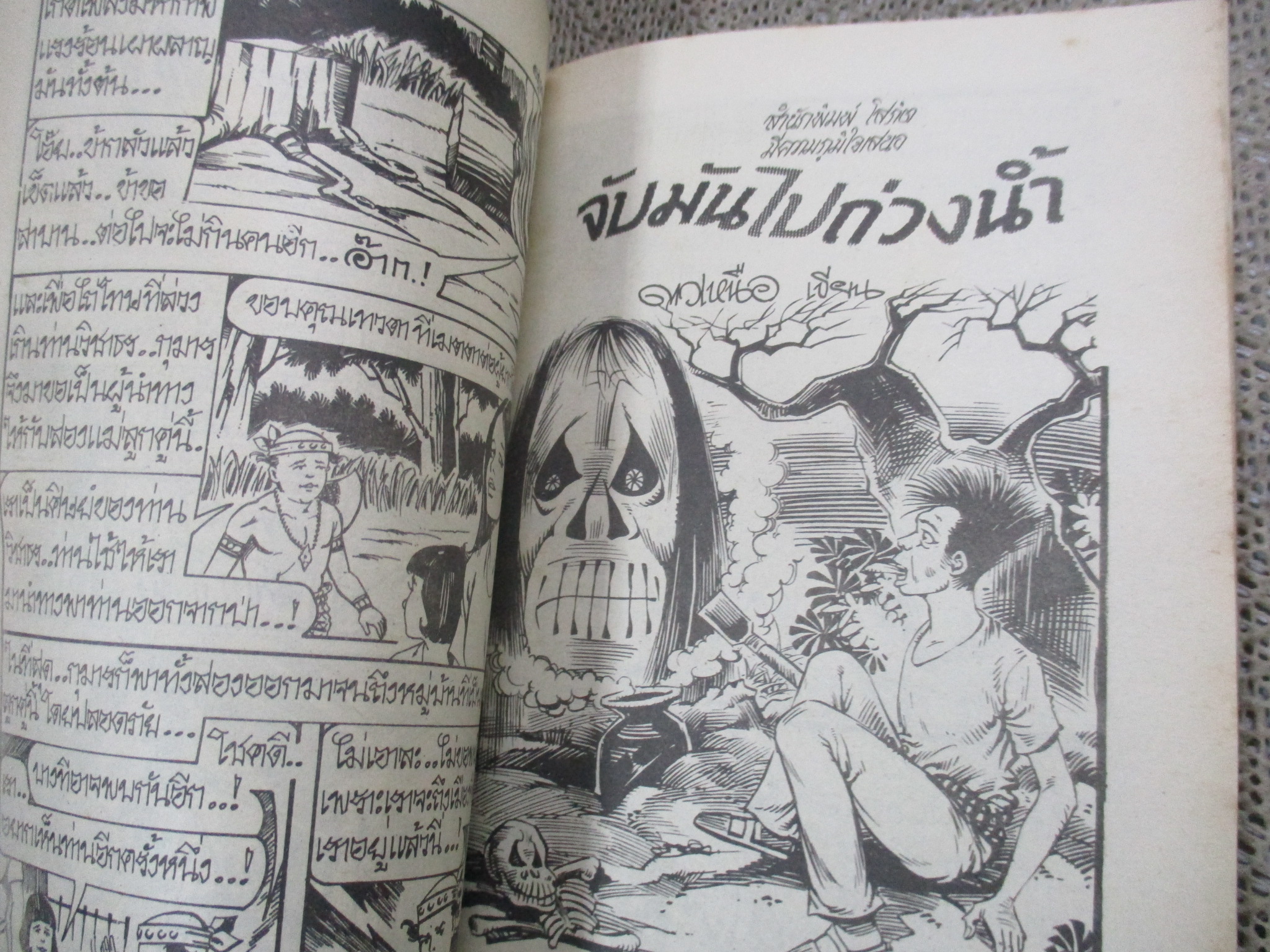 การ์ตูนไทยเล่มละบาท ปก5บาท เรื่อง ผีเมียน้อย /สมวุฒิ30