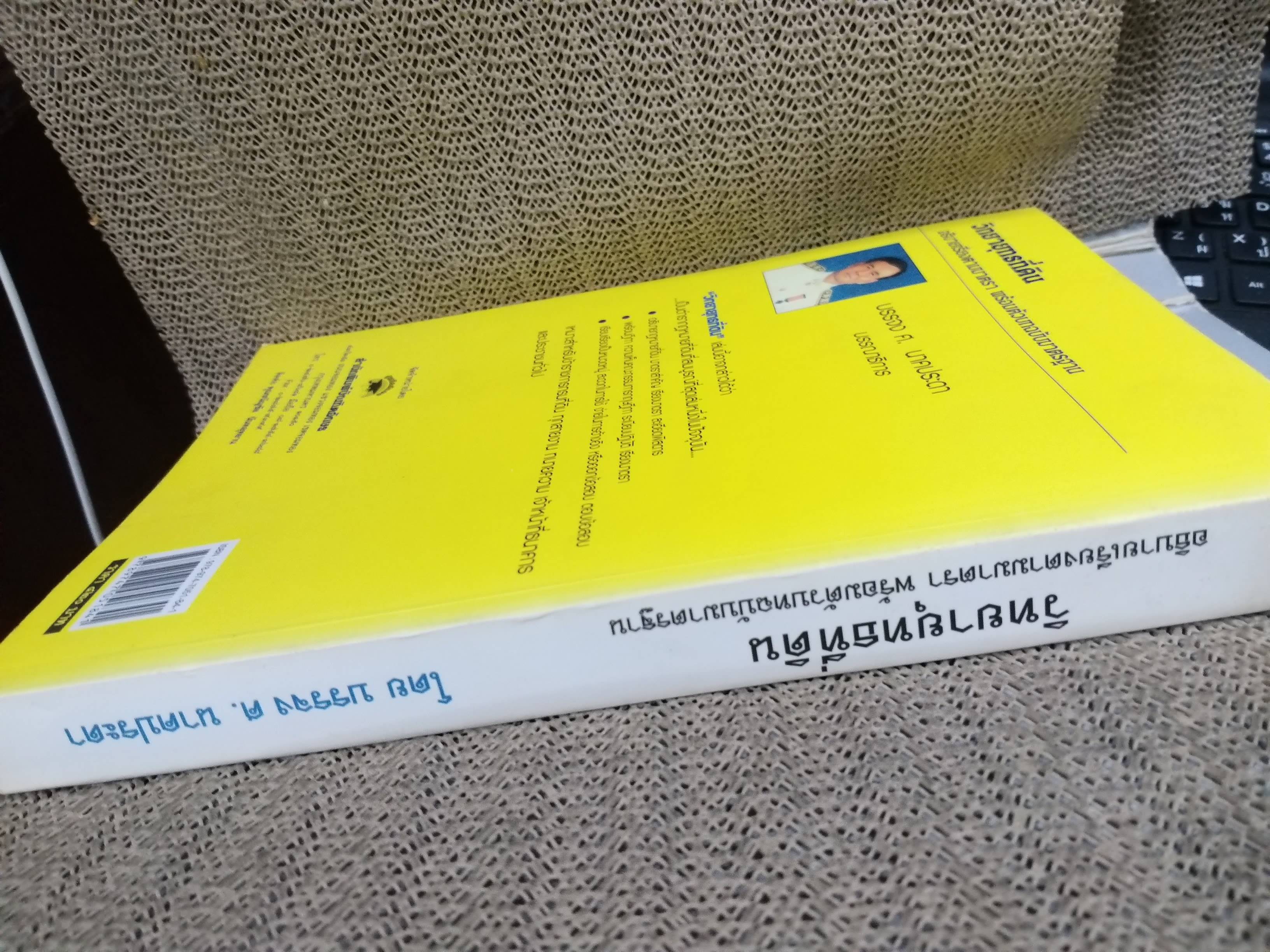 หนังสือ วิทยายุทธที่ดิน / บรรจง ศ. นาคประดา / กฎหมายที่ดิน