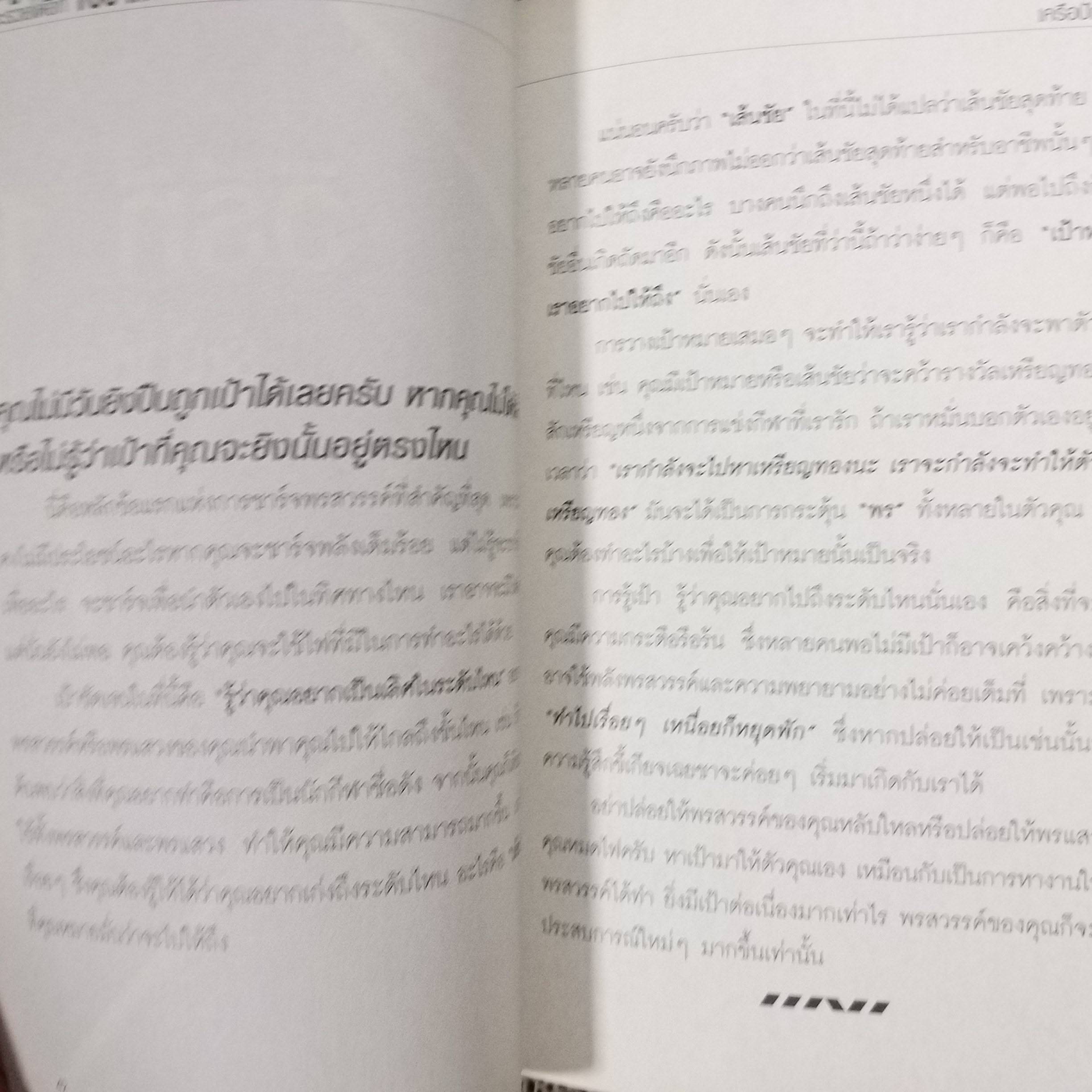 แค่รู้ก็เก่งและรวยได้อีก 100 เท่า! / ภานุศร เครือปัญญาดี