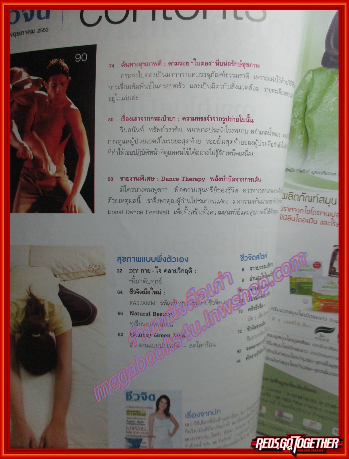 นิตยสารชีวจิต ฉบับที่254 ปี2552 ปก ธัญญาเรศ เองตระกูล