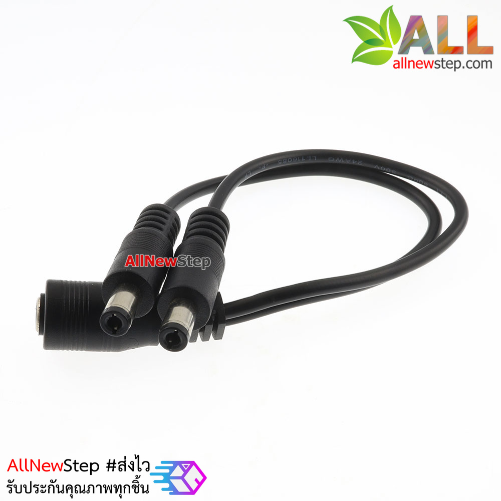 แจ๊ก DC 5.5x2.5mm แยกไฟ 2 ช่อง