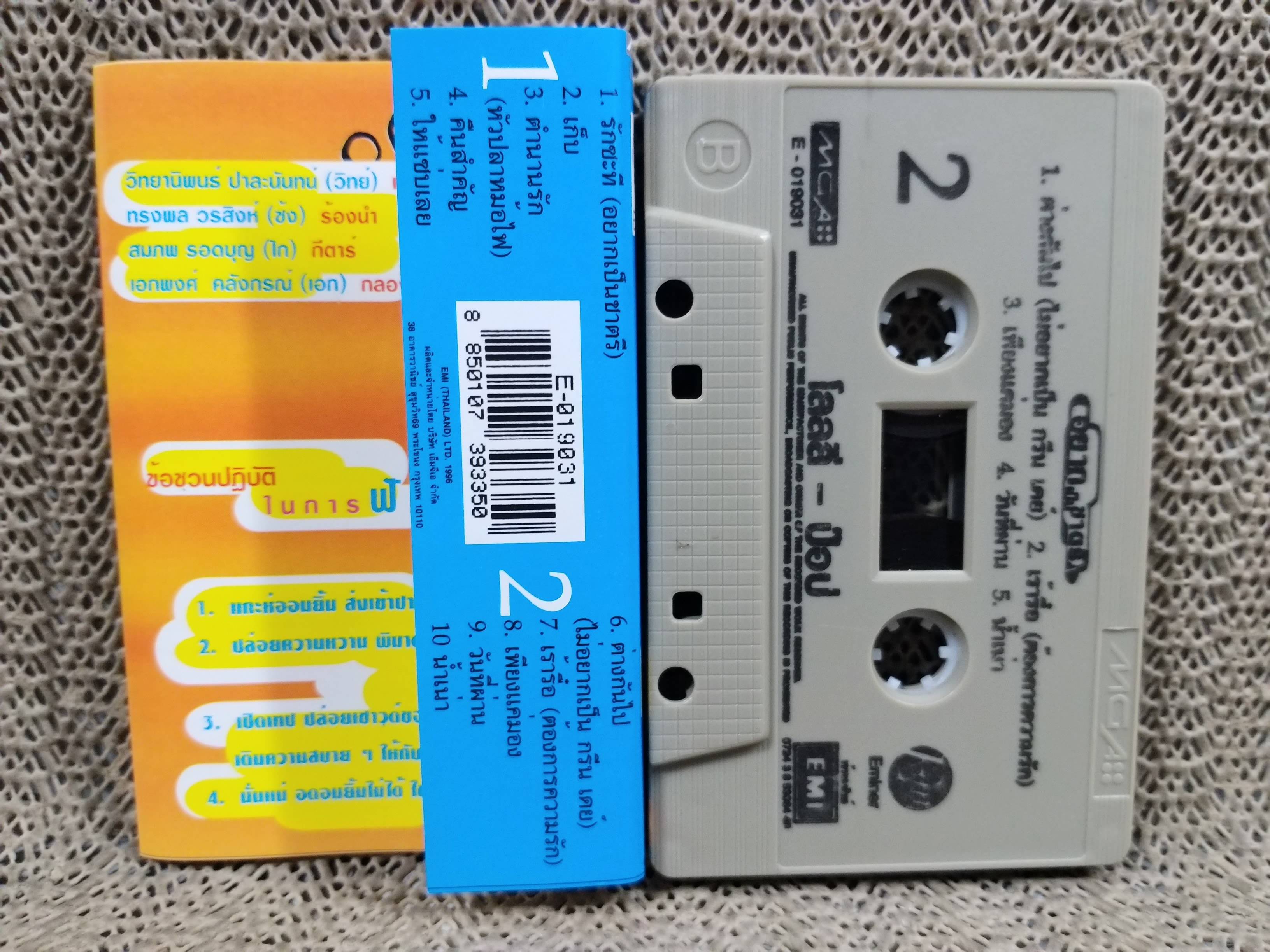 เทปเพลงไทยสากล Lolli Pop โลลลี่-ป๊อป อัลบั้ม อยากเป็นชาตรี