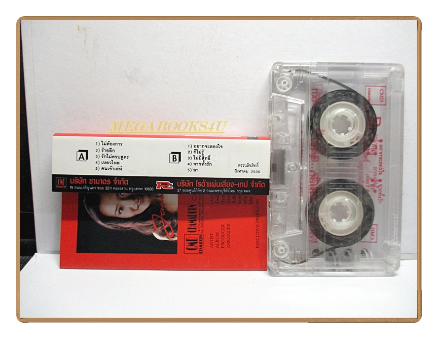 เทปเพลงไทยสากล จามิน อัลบั้ม ร้ายลึก...