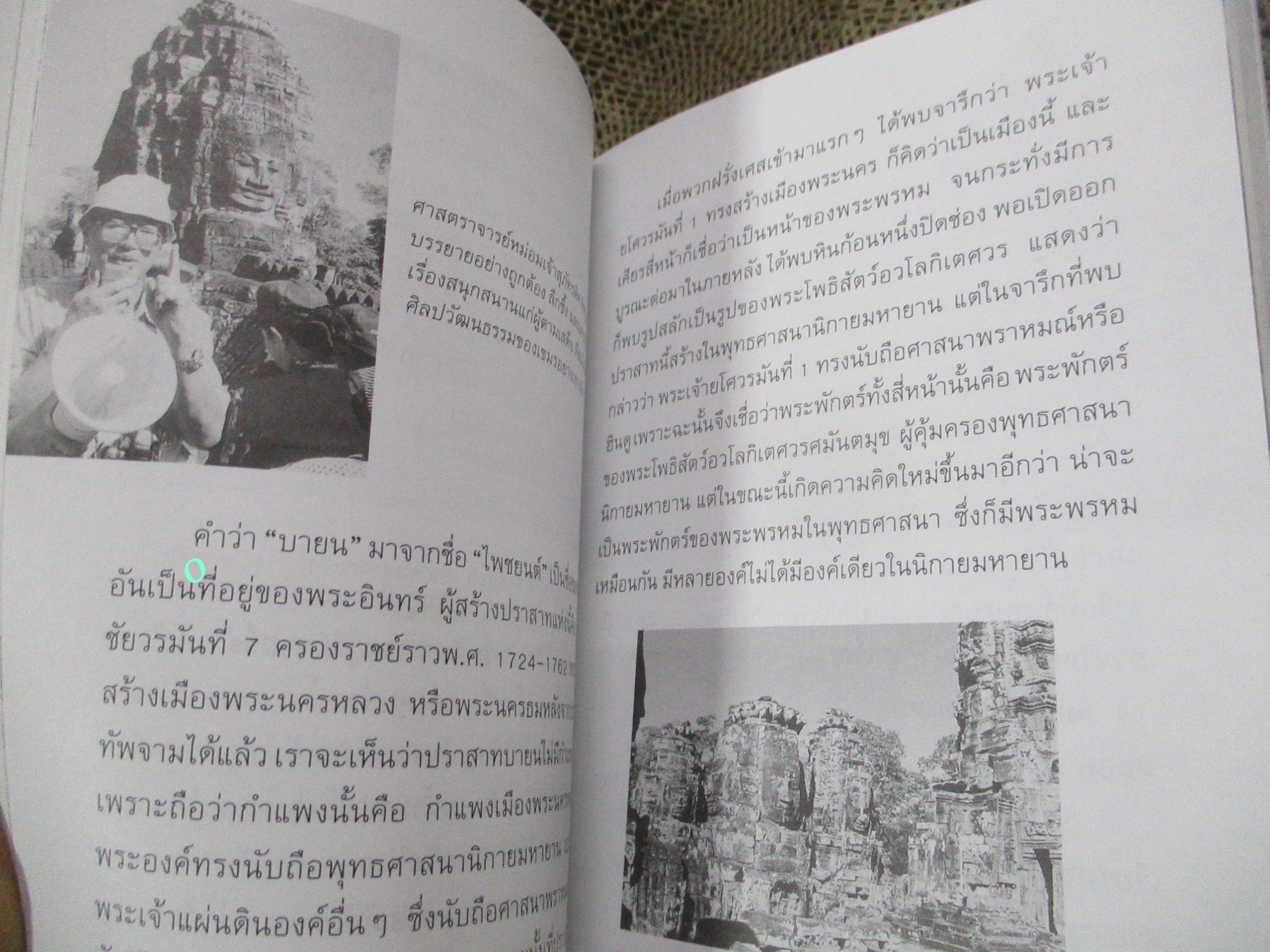 ตามเสด็จเขมร. ผู้เขียน ไพรัตน์ สูงกิจบูลย์