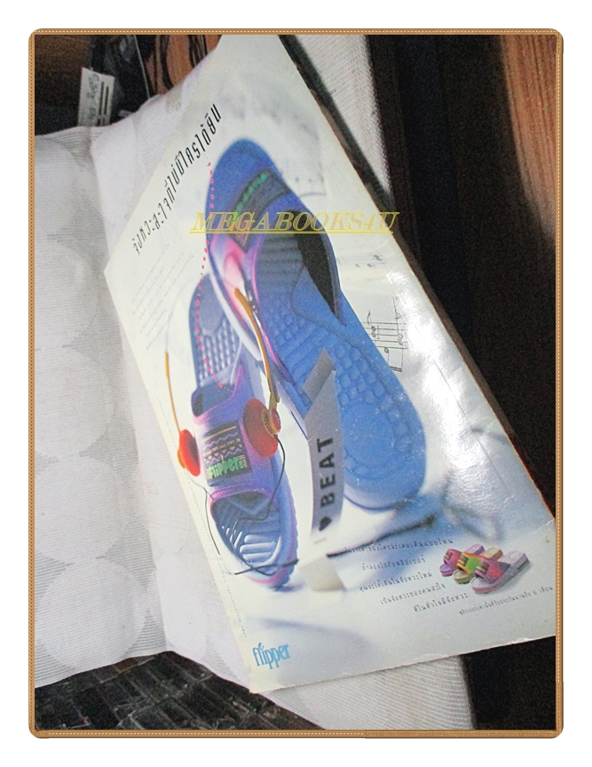 นิตยสารเธอกับฉัน เล่ม205 ปี2535 สภาพดี ปก มอสปฏิภาณ สายฟ้าเศรษฐบุตร