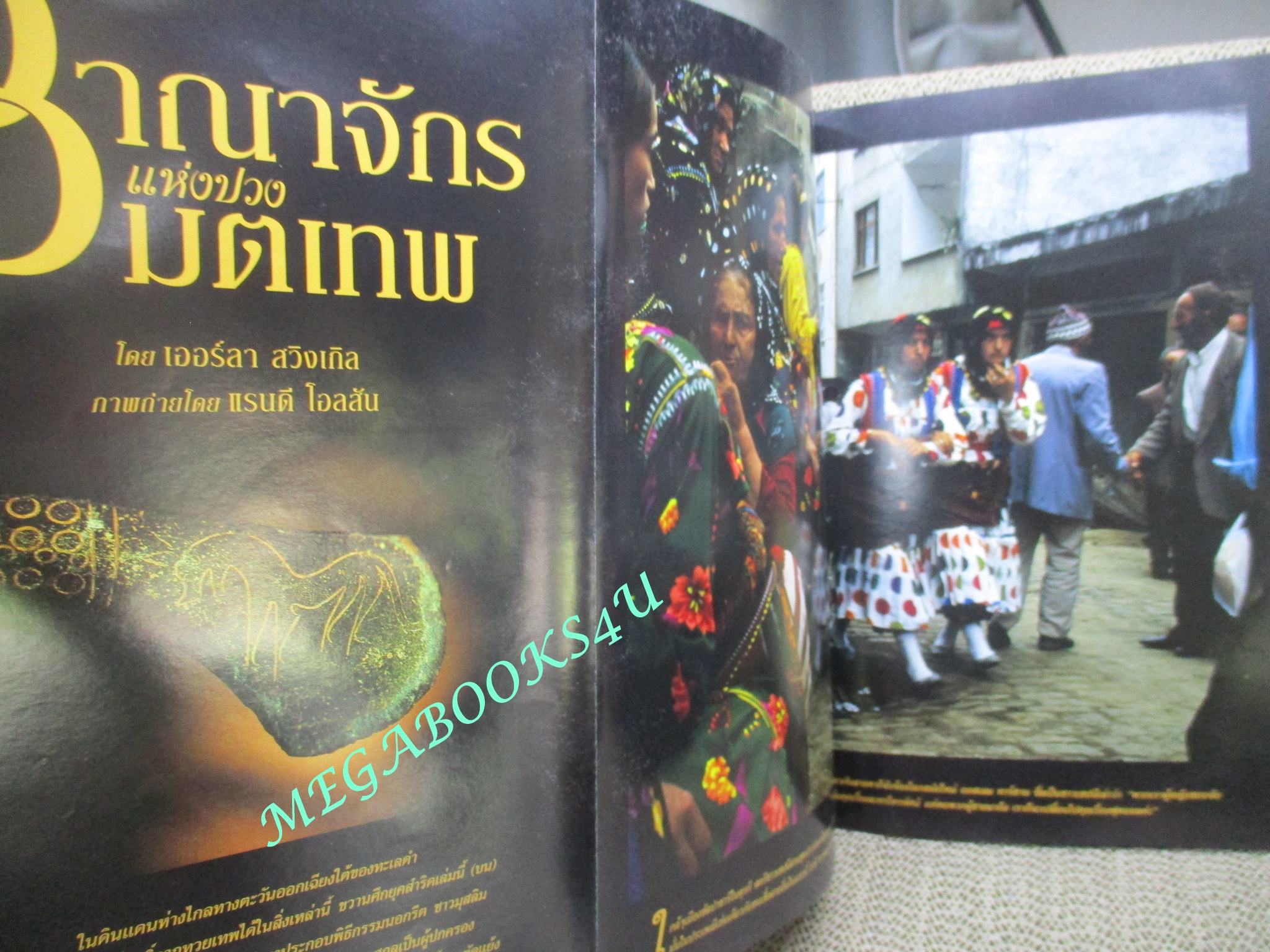 นิตยสาร เนชั่นแนลจีโอกราฟิก National Geographic ฉบับ014 2545 ชายฝั่งทะเลดำ , ตัวอักษร