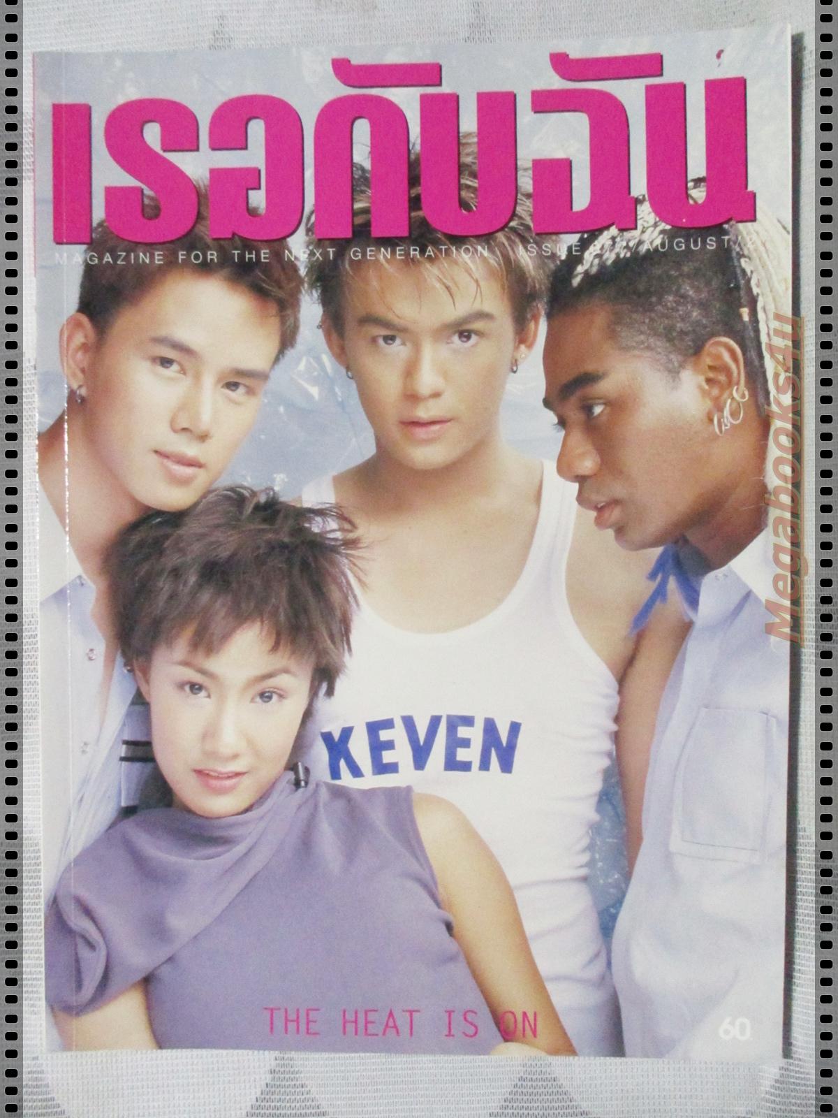 นิตยสารเธอกับฉัน เล่ม377 ปี2542 ปก วงบาซู