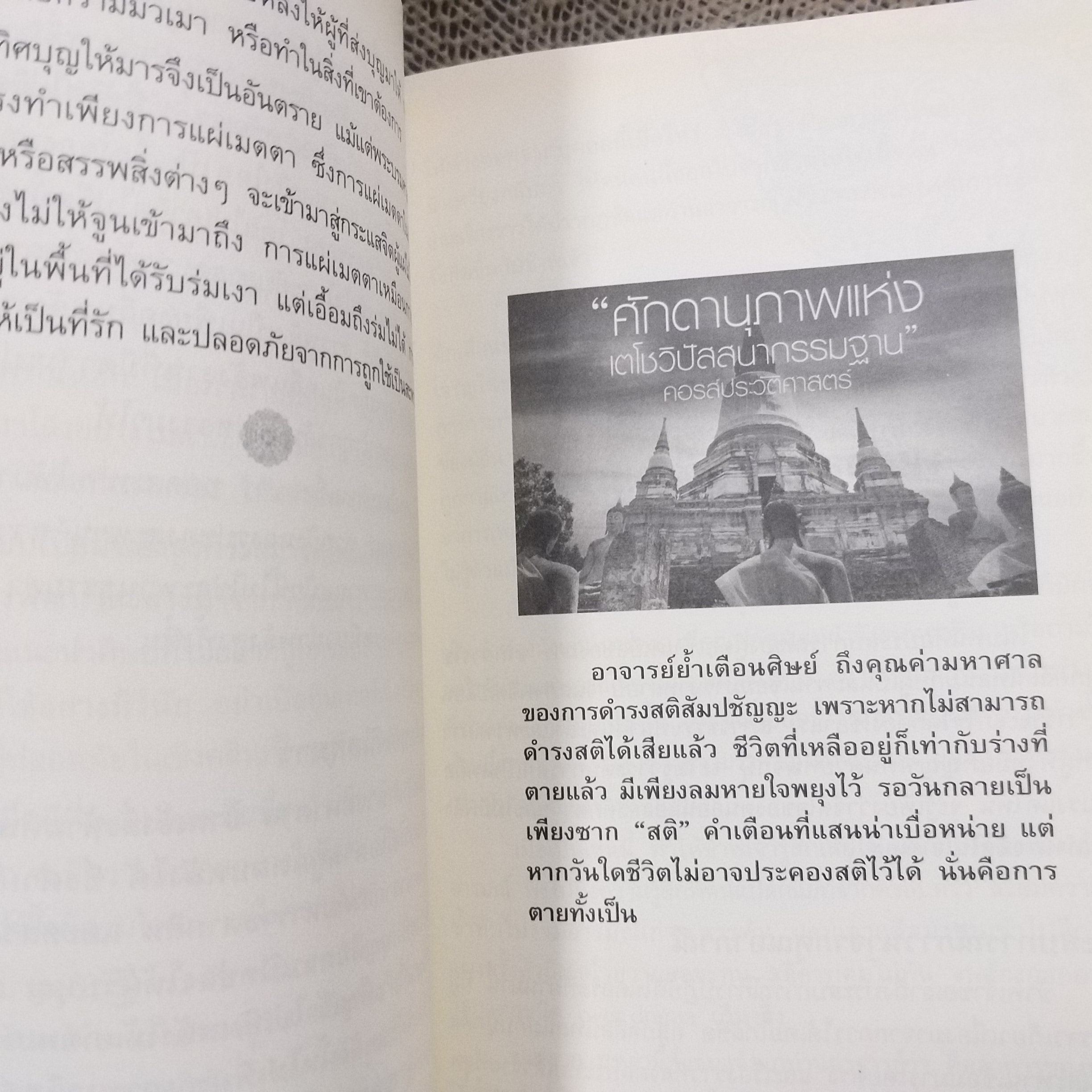 ฆราวาสบรรลุธรรม 2 / อาจารย์อัจฉราวดี วงศ์สกุล / สภาพดี 90 %