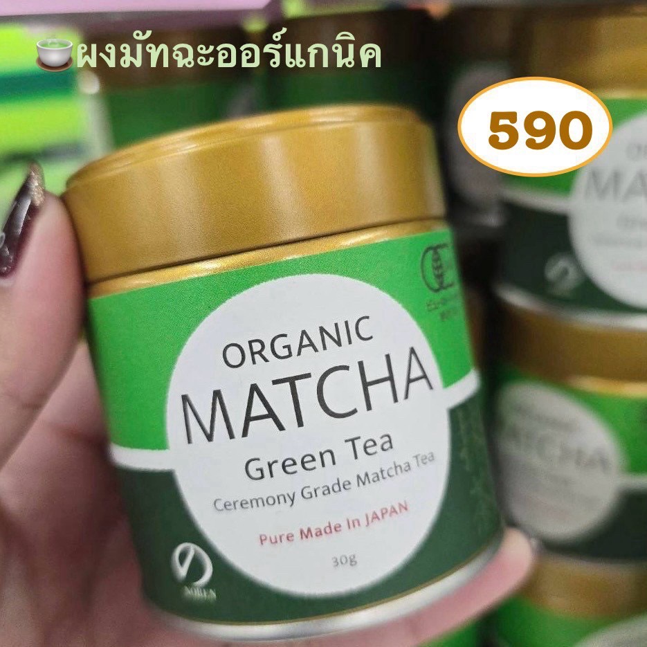 Otsuka Green Tea Co ขนาด 30g. ผงชาเขียวมัทฉะออร์แกนิค เกรดพิธี Exp.05/2026