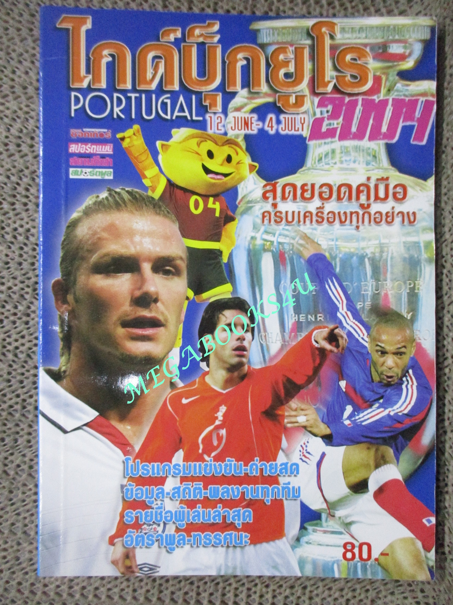 ไกด์บุ๊ก ยูโร 2004 โปรตุเกส (สภาพ85-95%) นิตยสารฟุตบอล