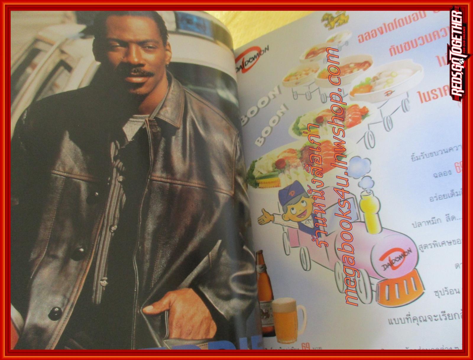 นิตยสารCINEMAG ซีนีแม็ก ฉบับที่074 มี.ค 2540 PIERCE BROSANA