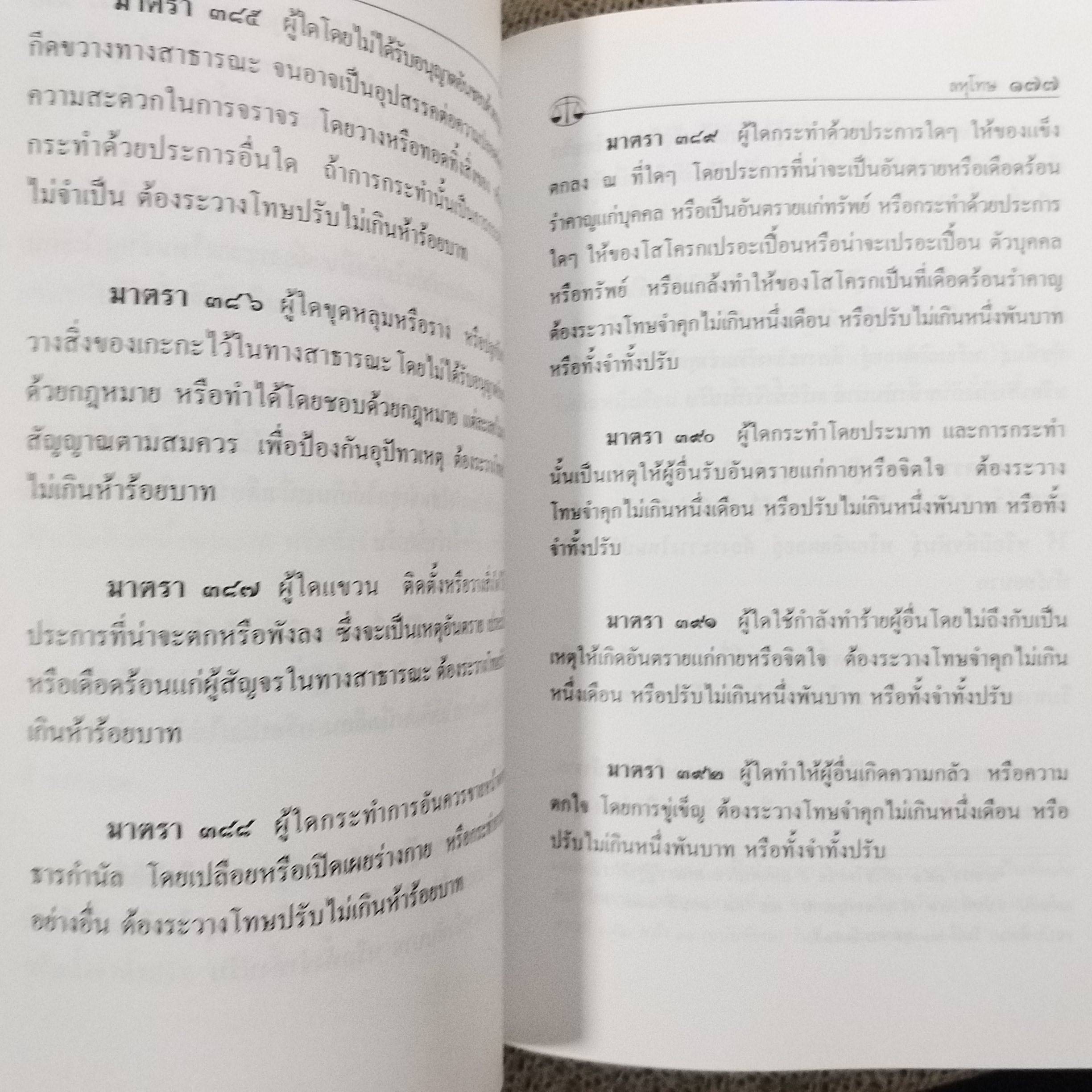 ประมวลกฎหมายอาญา พ.ร.บ.จัดตั้งศาลเยาวชนและครอบครัว และวิธีพิจารณาคดีเยาวชนและครอบครัว จาก พลตำรวจโท วิโรจน์ จันทรังษี ผู้บัญชาการตำรวจนครบาล