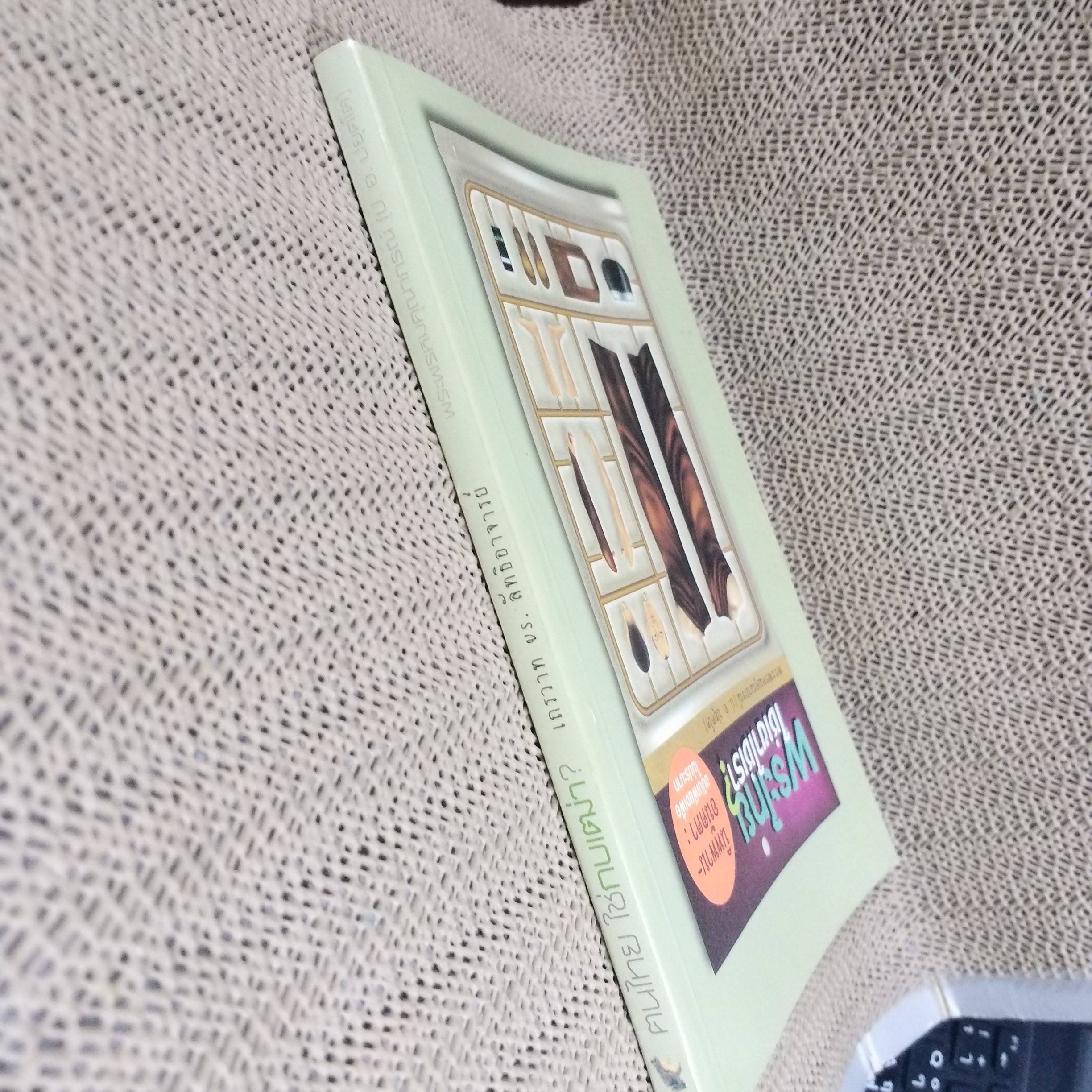 คนไทย ใช่กบเฒ่า? เถรวาท vs กลัทธิอาจารย์ / ป.อ.ปยุตโต รวบรวมธรรมกถาต่างๆ ที่เกี่ยวข้องกับหลักความเชื่อและแนะนำในทางที่ควรปฏิบัติเพื่อให้คนไทยได้มีความรู้ความเข้าใจในหลักคำสอนของพุทธศาสนายิ่งขึ้น