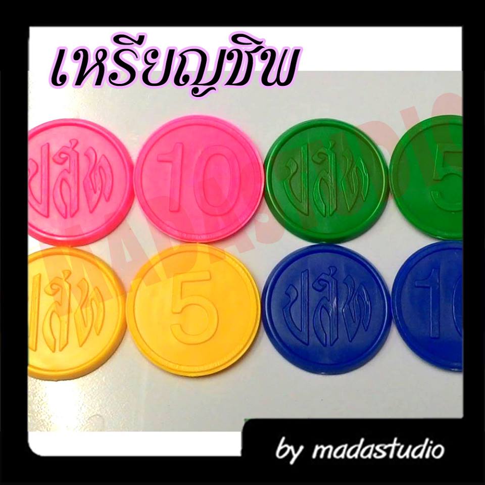เหรียญชิพปั๊มนูน ปสท.