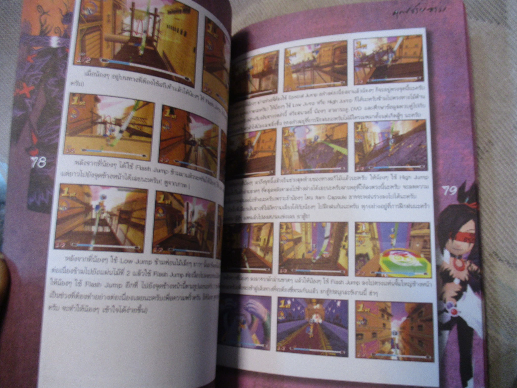 คู่มือเฉลยเกมส์ TELES RUNNER คัมภีร์เทพ 1