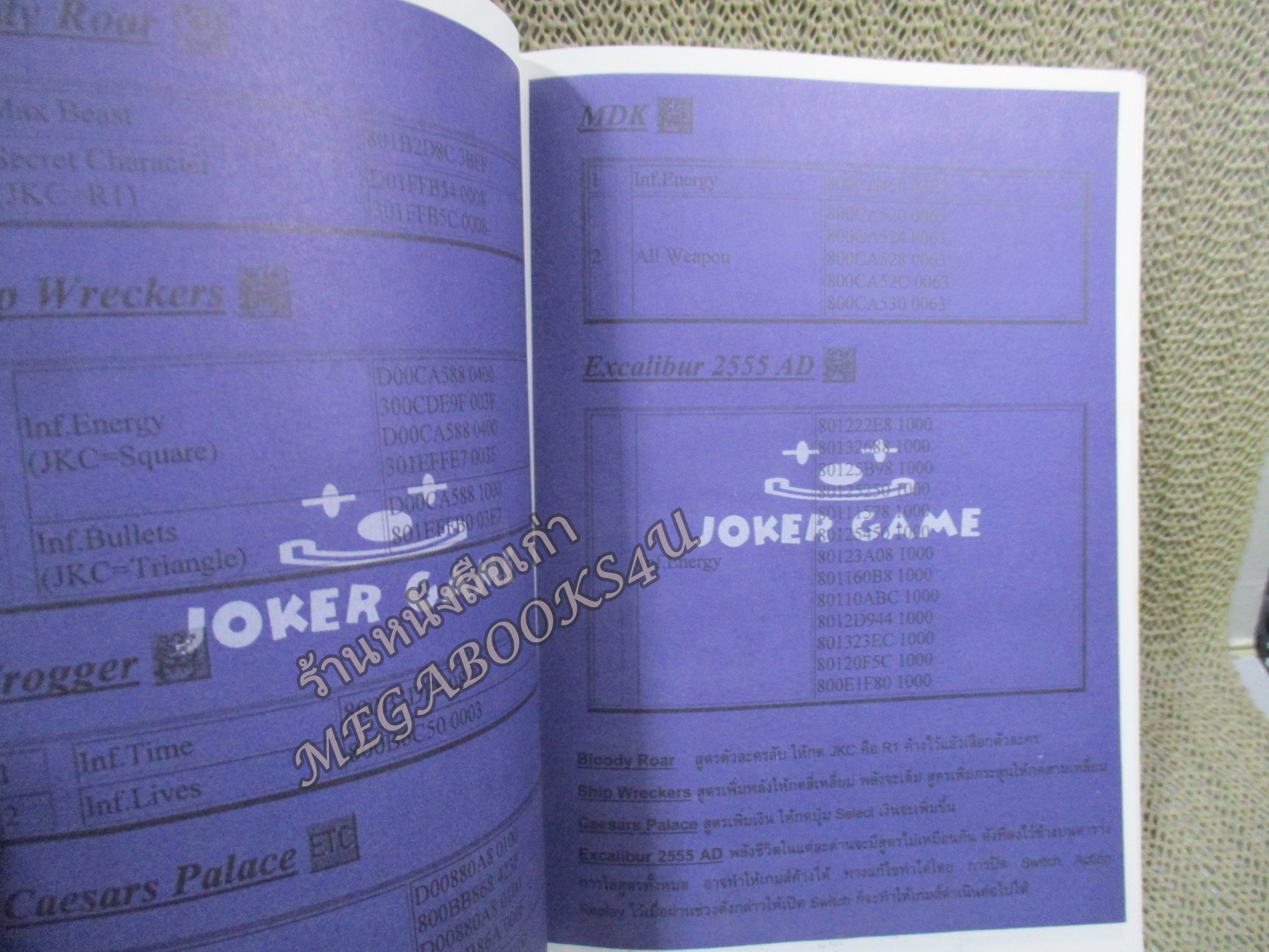 คู่มือเฉลยเกมส์ คู่มือสูตรอมตะ เล่ม10 / JOKER GAME / ตัวหนังสือ แข็งแรง สภาพภายในดี ปกมีรอยเปื้อนนิดหน่อย