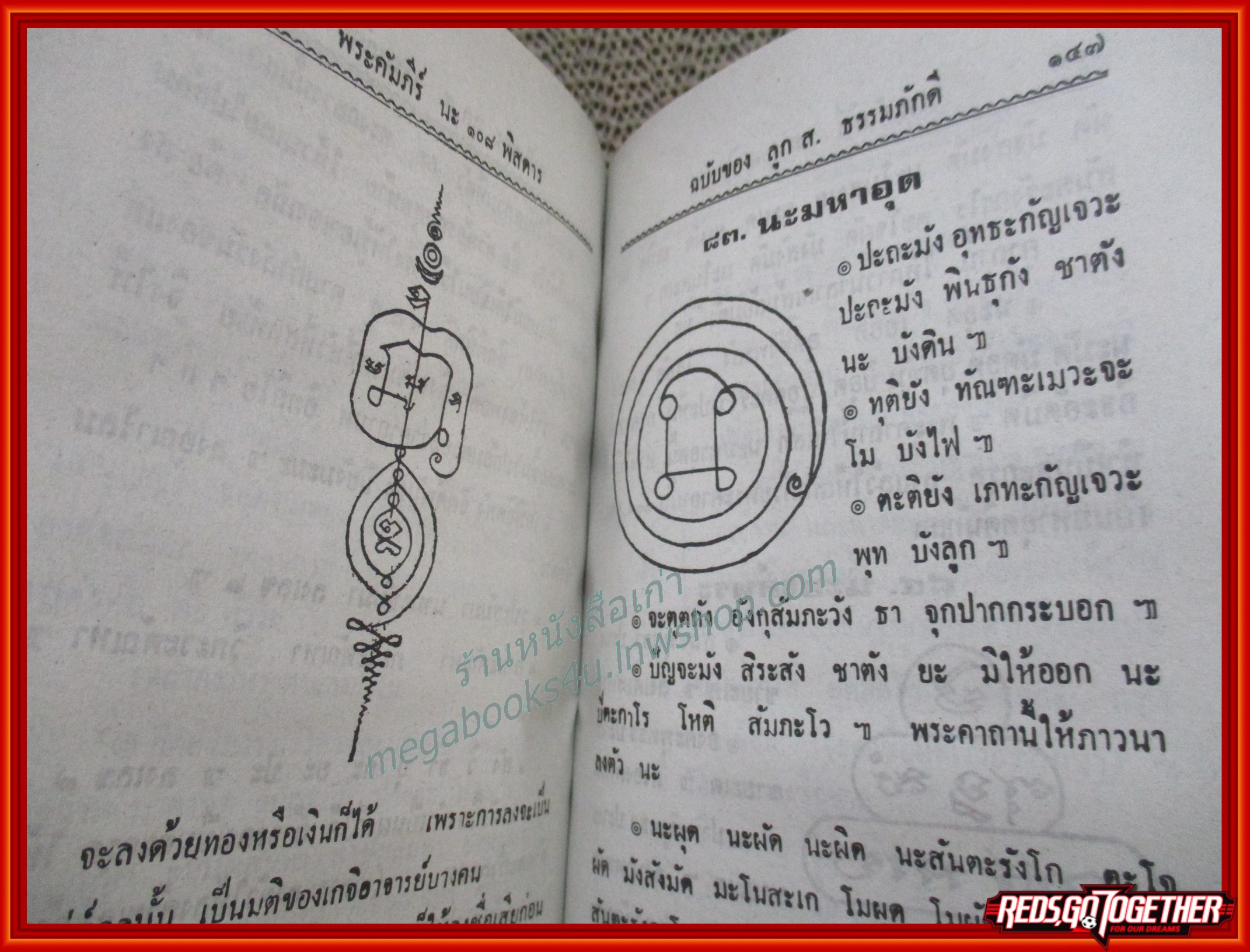 คัมภีร์ นะ 108 / พระราชครูวามเทพมุนี