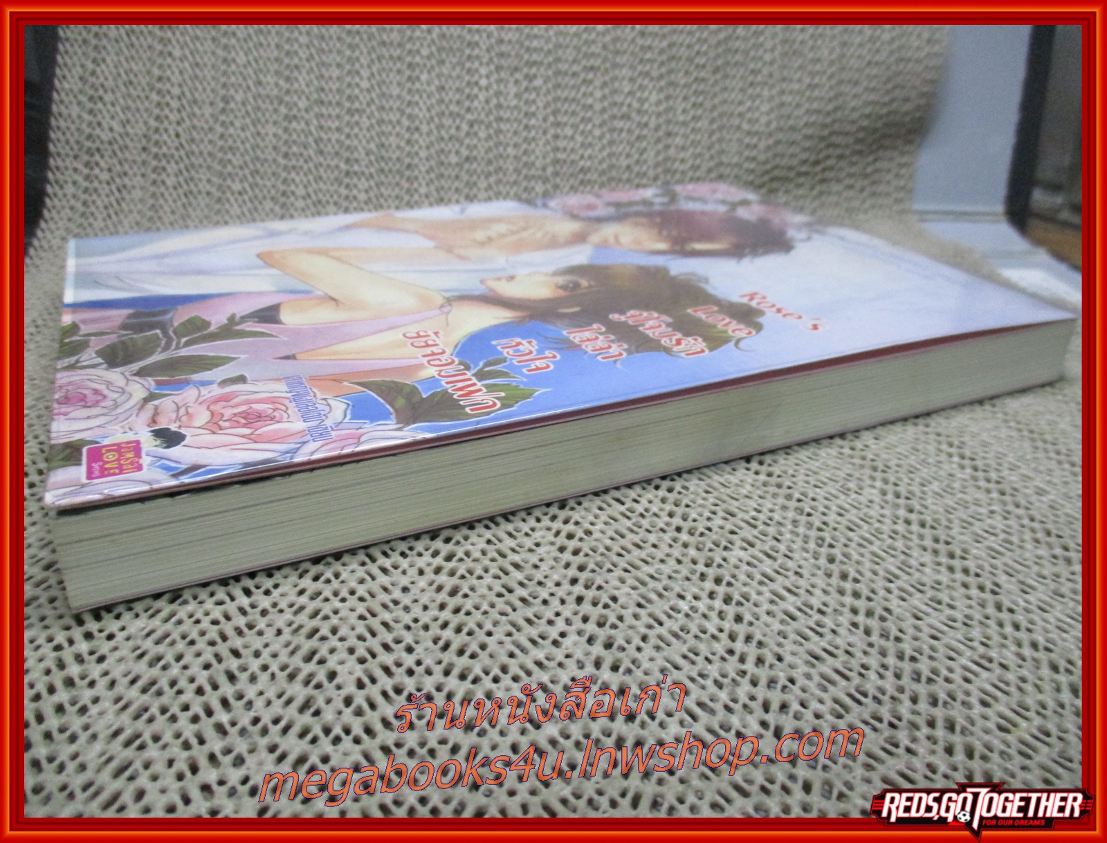 Rose's Love จู่โจมรักไล่ล่าหัวใจยัยจอมเฟก / เจ้าหญิงผู้เลอโฉม แจ่มใส