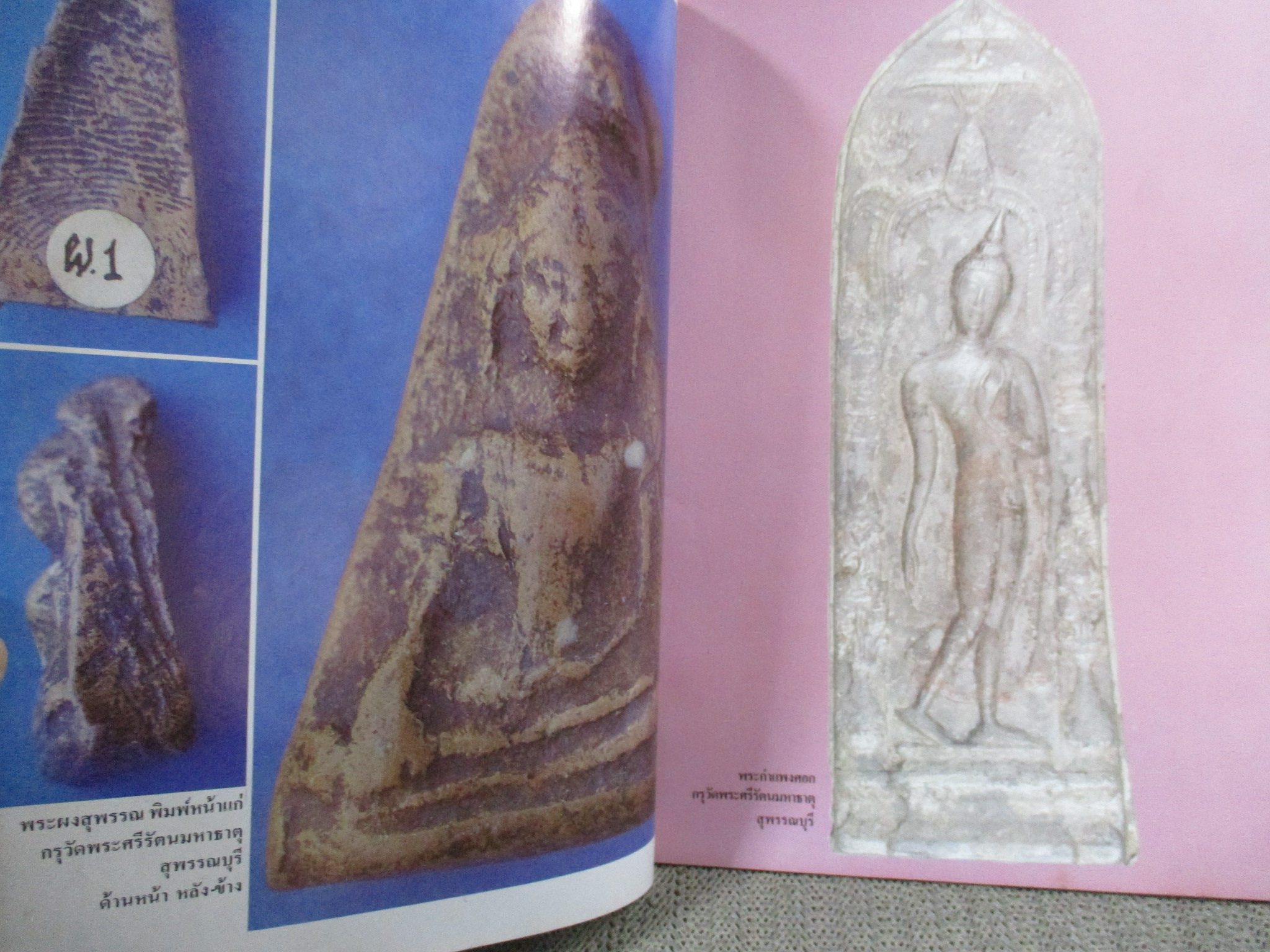 นิตยสารสายสิญจน์ ฉบับที่022 ปก พระผงสุพรรณ พิมพ์หน้าแก่