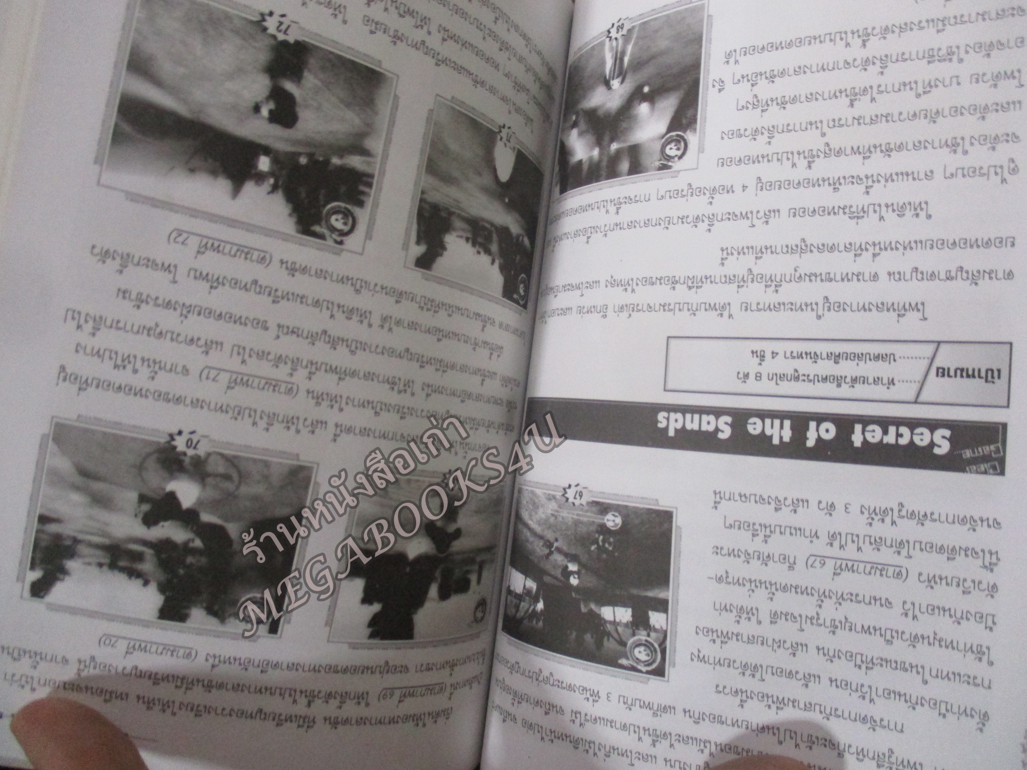 คู่มือเฉลยเกมส์ THE INCREDIBLE HULK & KUNG FU PANDA