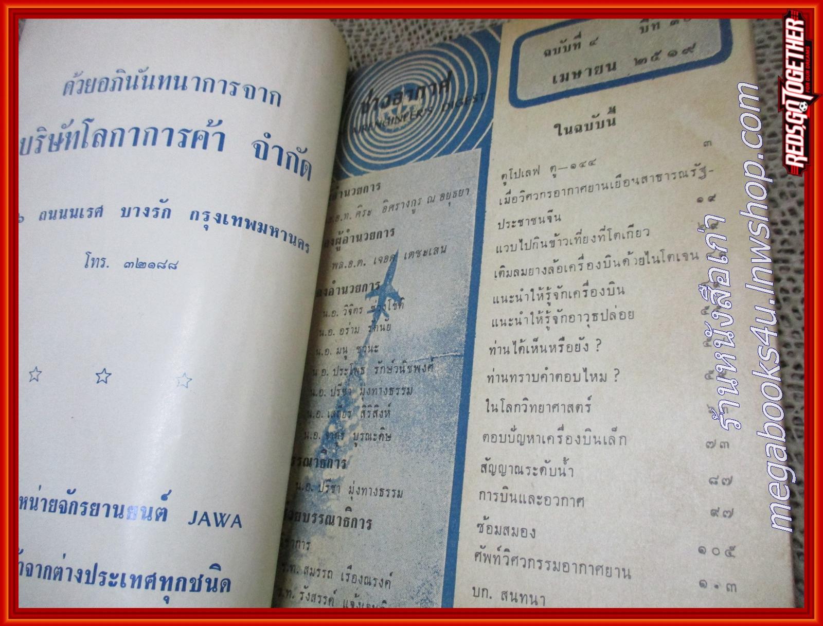 นิตยสาร ช่างอากาศ ปีที่30 ฉบับที่04 เมษายน 2519