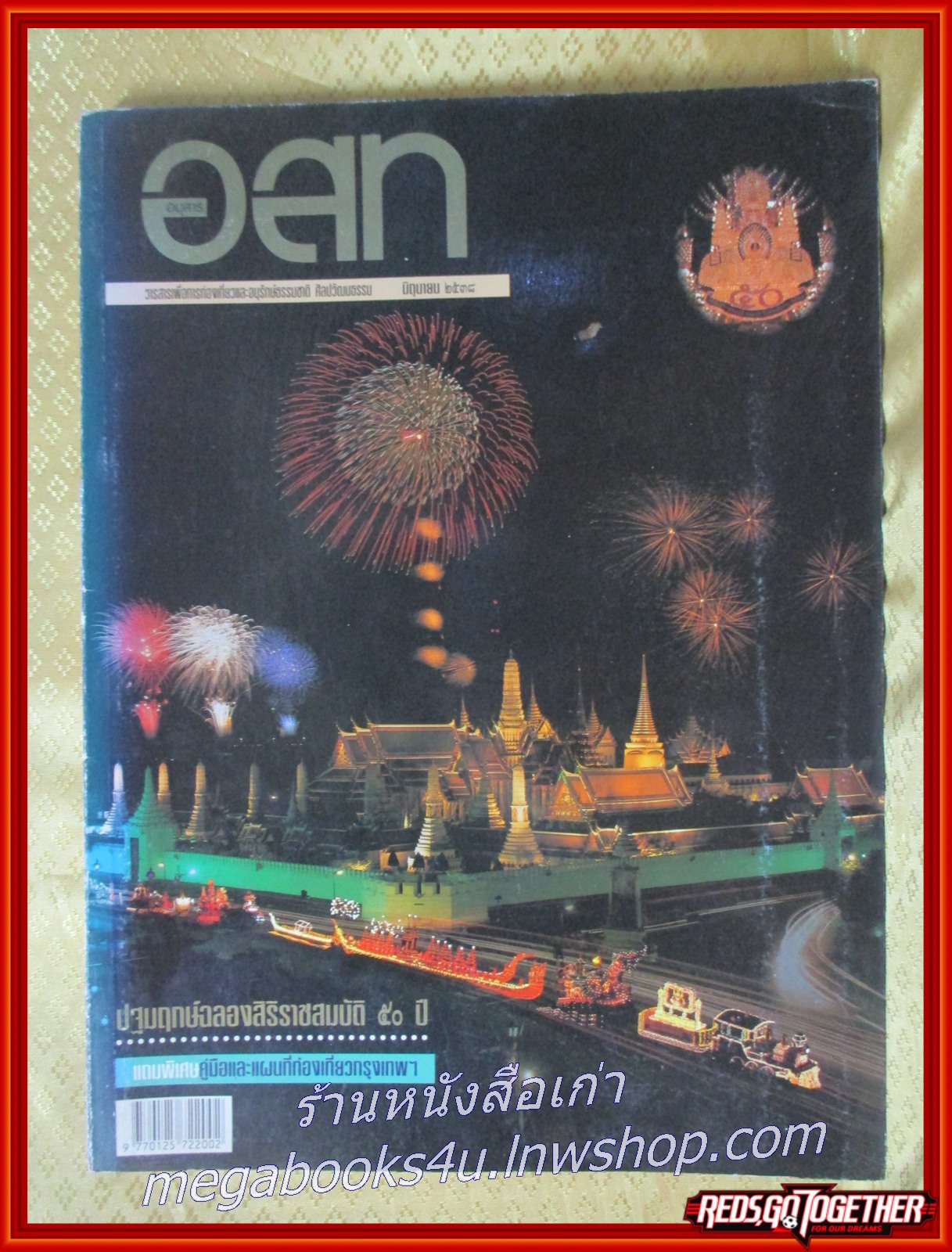 นิตยสาร อ.ส.ท. ปีที่35 ฉบับที่11 มิ.ย. 2538 ฉบับ งานฉลองสิริราชสมบัติ 50 ปี