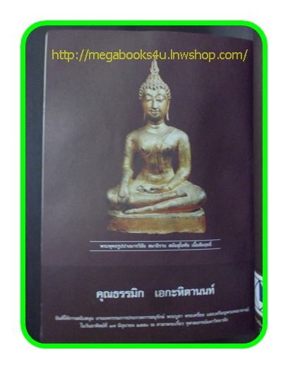 หนังสือประกวดพระเครื่องและเหรียญ จุฬาลงกรณ์มหาวิทยาลัย