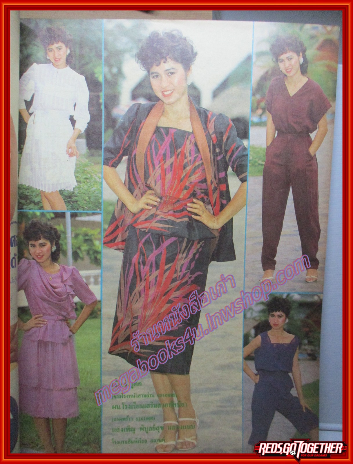 นิตยสาร สาวสยาม ฉบับที่195 ปี2525 ปก ศิริพร เอี่ยมสุนทร