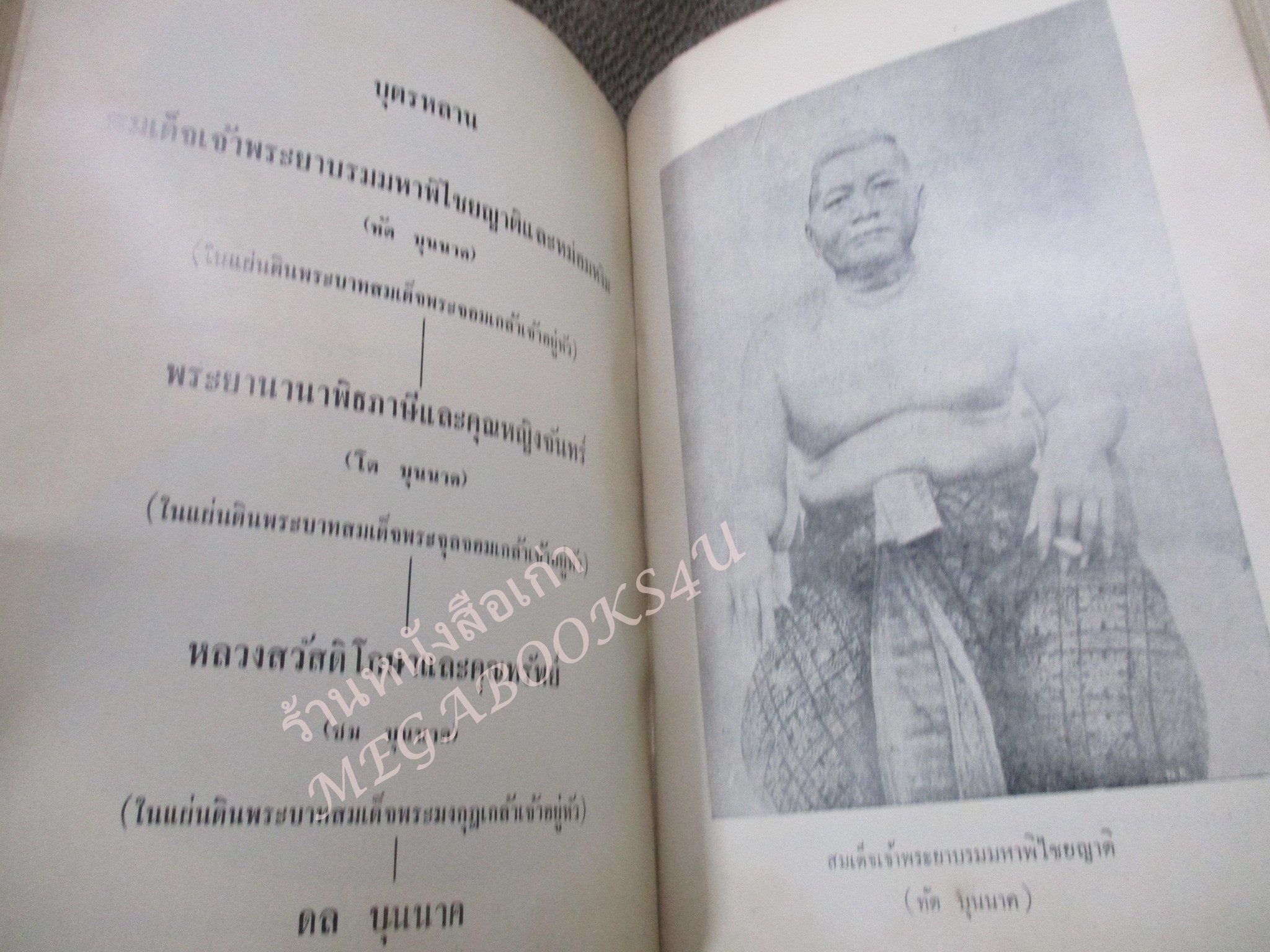 อนุสรณ์งานพระราชทานเพลิงศพ พลเอกหลวง สวัสดิสรยุทธ ม.ป.ช., ม.ว.ม. อดีตรัฐมนตรีช่วยว่าการกระทรวงวัฒนธรรม /ซ่อมสันปกติดเทป/ ขอบปกกรอบ สำเนา