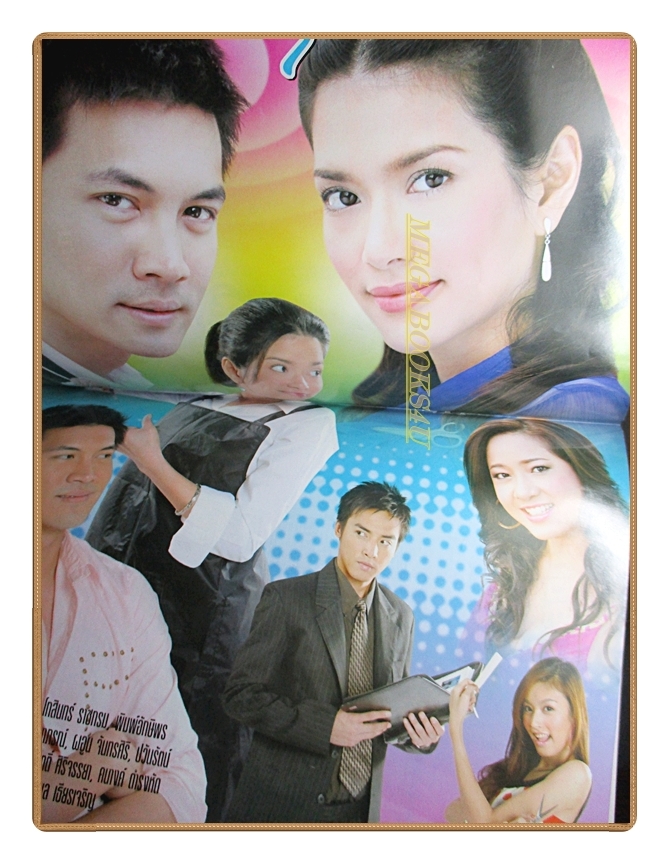 นิตยสารเรื่องย่อละครโทรทัศน์ รักเธอทุกวัน ปี2550 ธีรเดช วงศ์พัวพันธ์ พิยดา อัครเศรณี