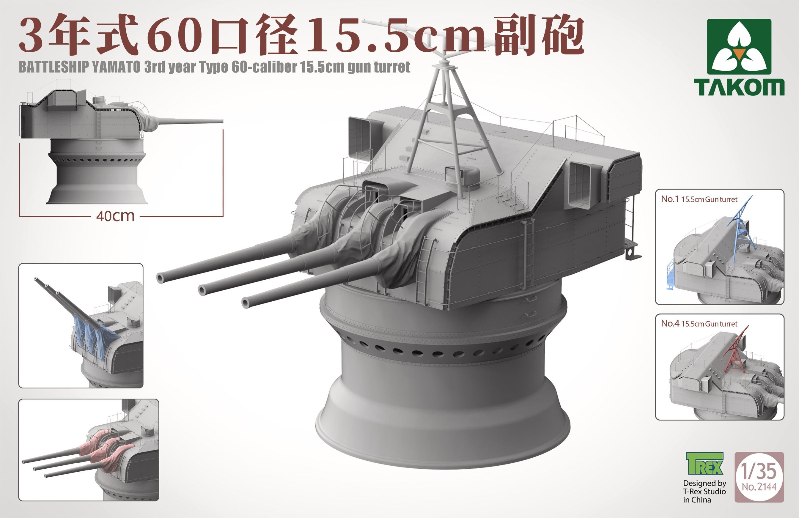 1/35 BATTLESHIP YAMATO 3RD YEAR TYPE 60-CALIBER 15.5 CM GUN TURRET