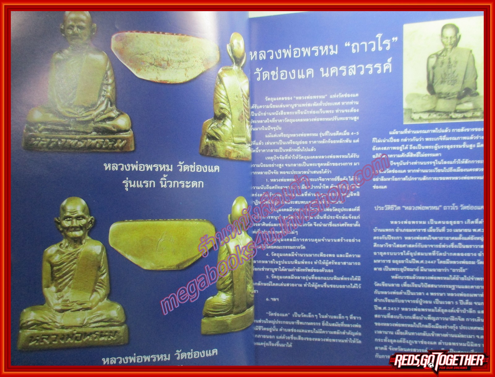 นิตยสารพระ หลวงพ่อพรหม หลวงพ่อเดิม โดย สนพ.ไทยพระ