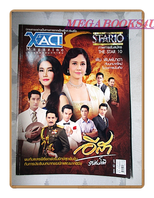 ขายแล้วครับ) นิตยสารเรื่องย่อละครโทรทัศน์ อีสา-รวีช่วงโชติ ปี2556 สภาพดี วรนุช ภิรมย์ภักดี ณวัฒน์ กุลรัตนรักษ์