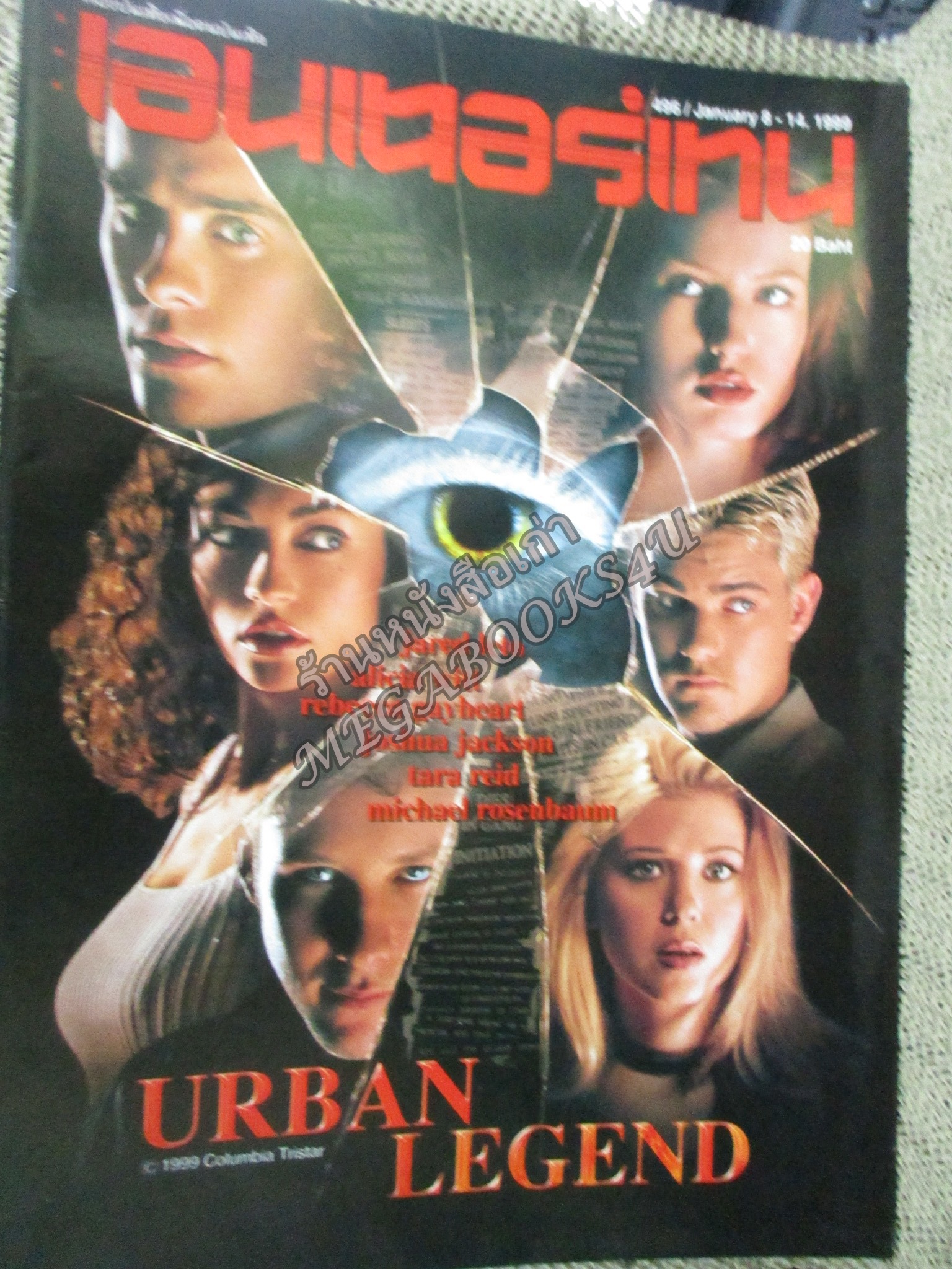 นิตยสารเอนเตอร์เทน Entertain ฉบับที่0496 ปี2542 ปก URBAN LEGEND / Pleasantville