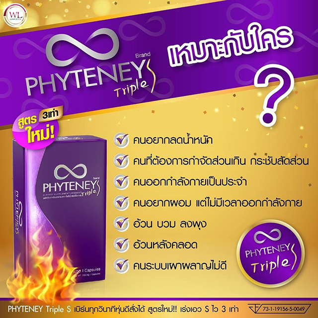 PHYTENEY Triple S ไฟทินี่ ทริปเปิ้ลเอส ลดน้ำหนัก บุ๋ม ปนัดดา PHYTENEY Triple S ไฟทินี่ ทริปเปิ้ลเอส ลดน้ำหนัก บุ๋ม ปนัดดา