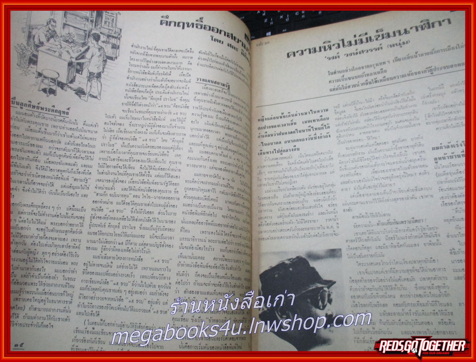 นิตยสารฟ้าเมืองไทย ฉบับ269 ปี2517 ปก อ่าวปลายแหลม เกาะสมุย มีงานเขียนของ รงค์ วงษ์สวรรค์