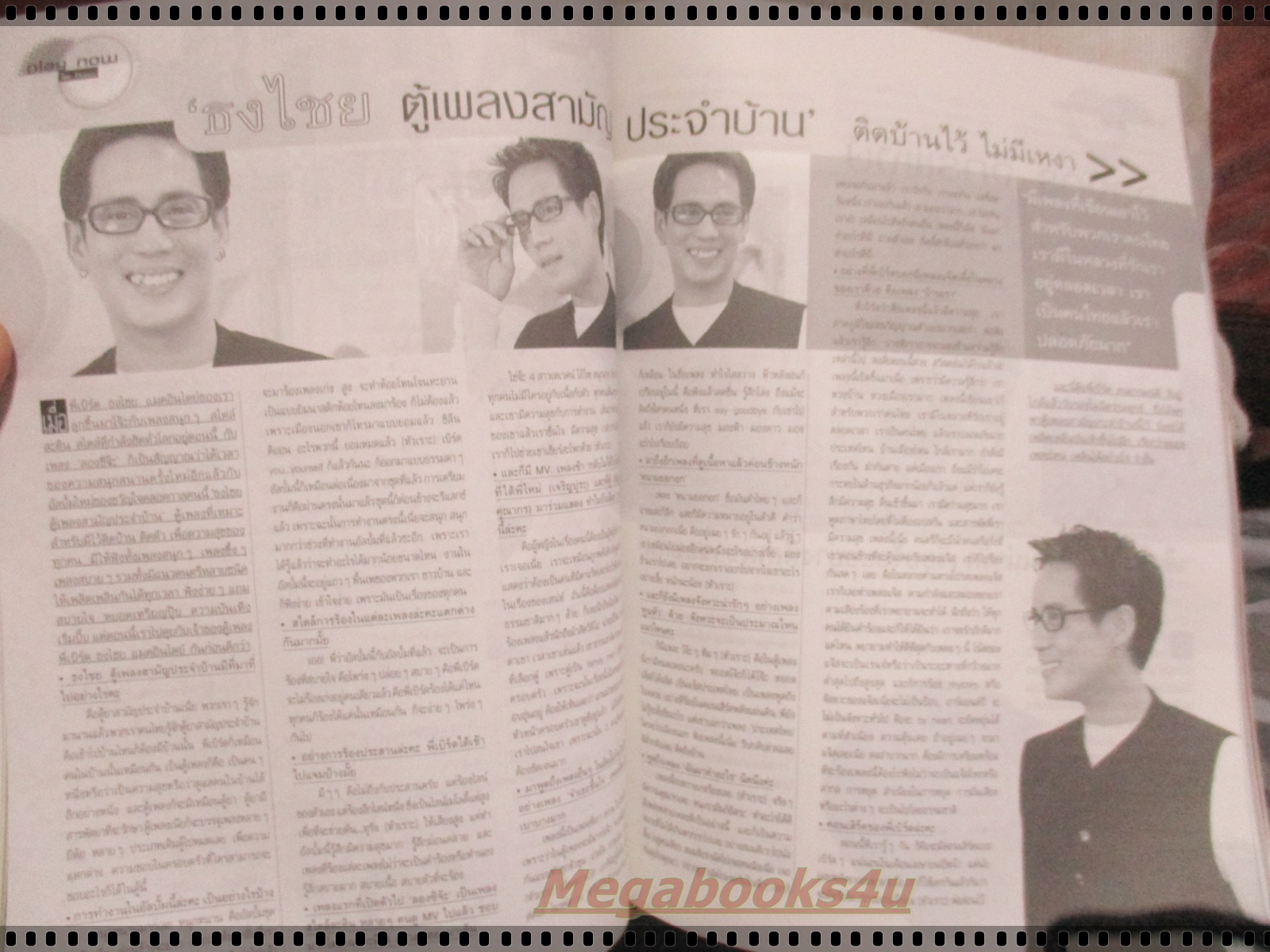 นิตยสารเธอกับฉัน เล่ม385 ปี2542 ปก ดัง พันกร