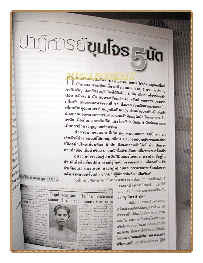 ฉบับรวมเล่ม เหตุเกิดในแผ่นดิน