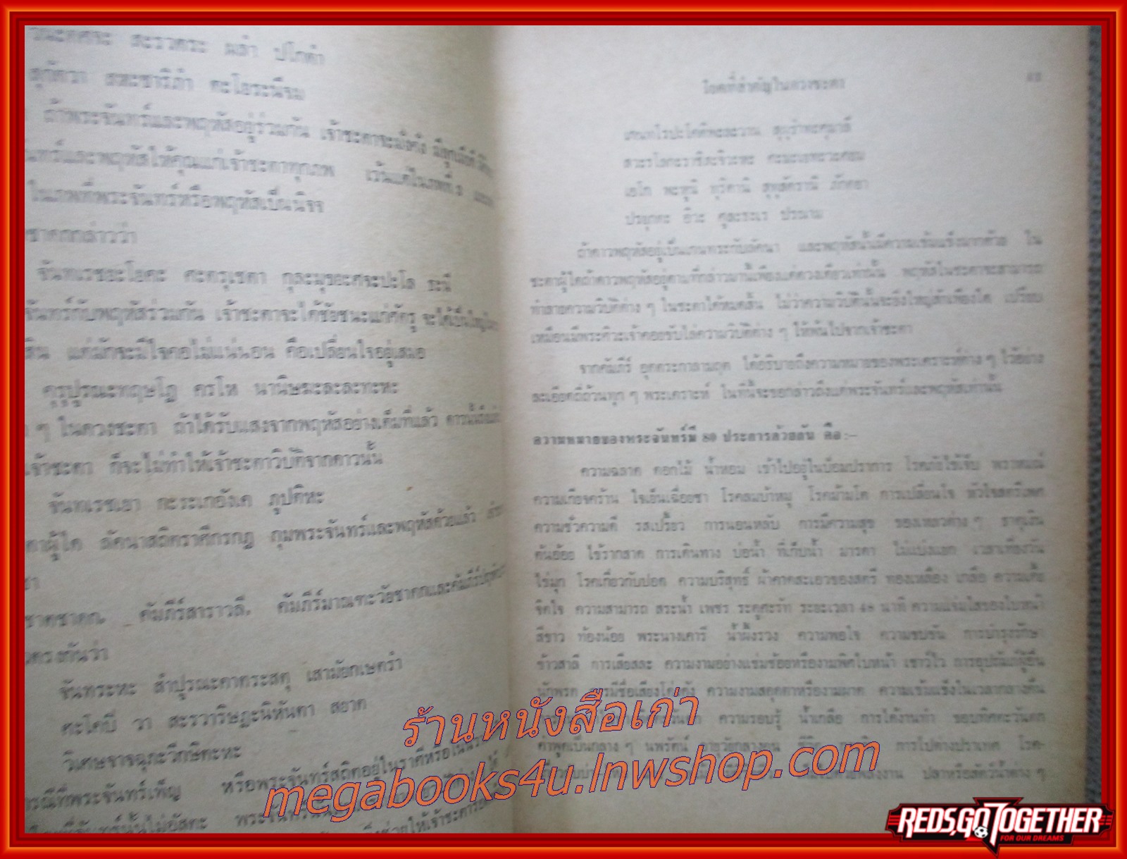 โหราศาสตร์ ภารตะ-ไทย ของอาจารย์ ปรเมศวร์ วัชรปาณ ฉบับที่ 1-5 ปี 2518 ตำหนิ สันปก กระดาษเคลือบเริ่มหลุดร่อนประปราย